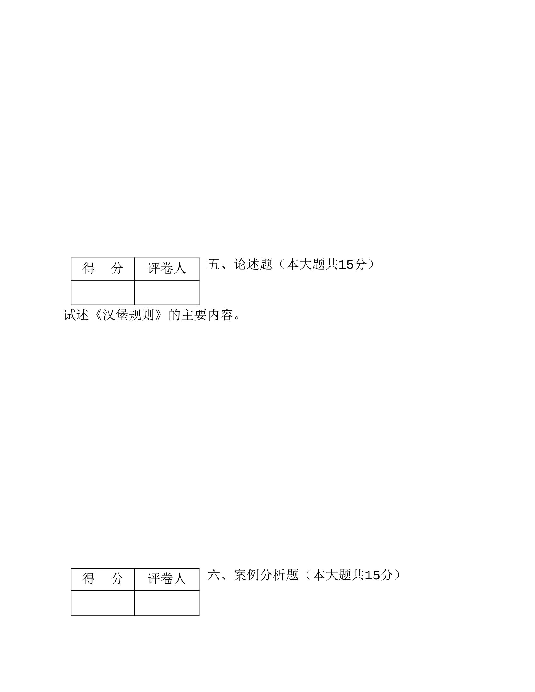 2009西北政法大学国经试卷第16页