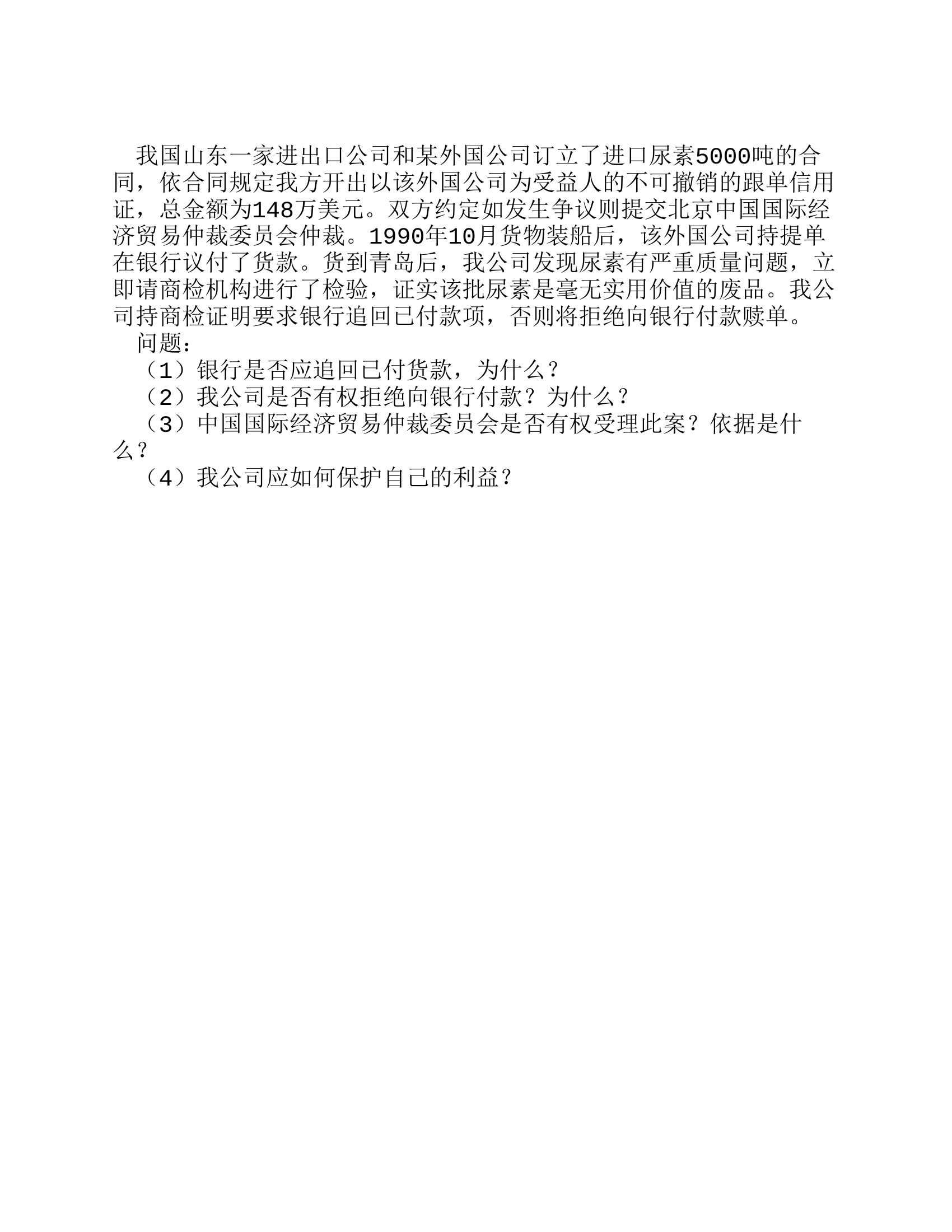 2009西北政法大学国经试卷第17页