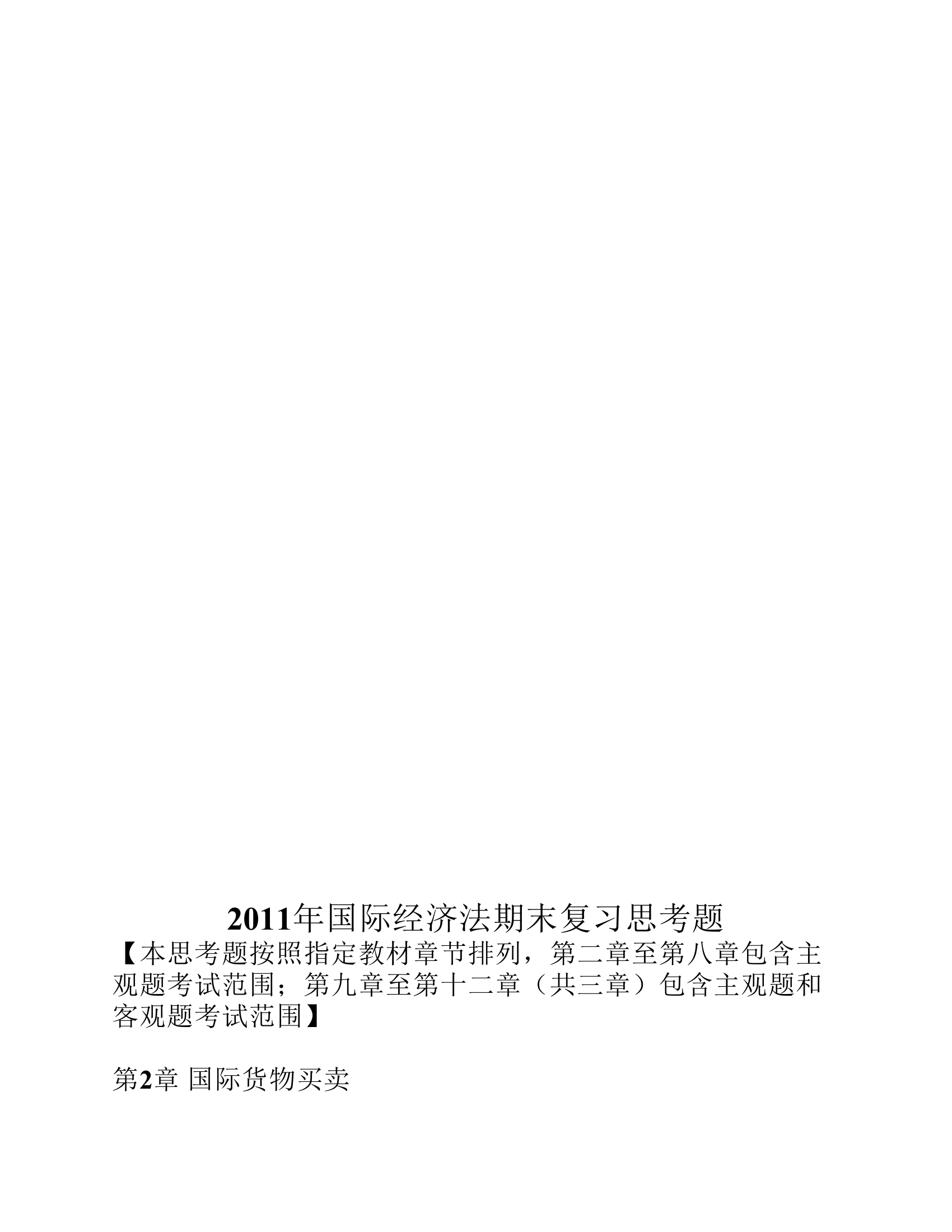 2009西北政法大学国经试卷第18页