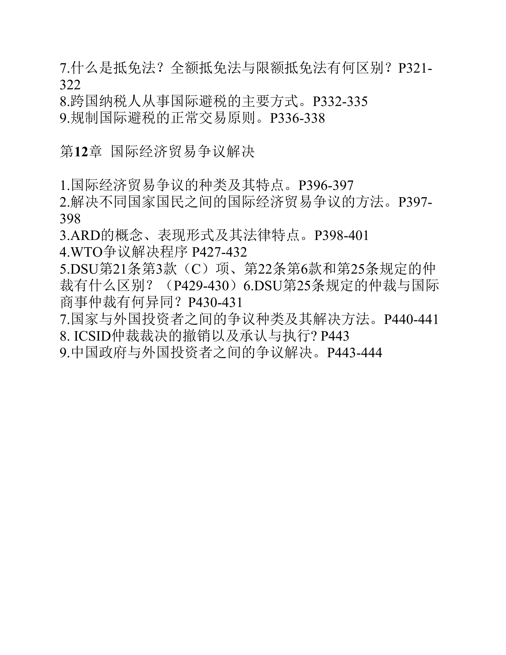 2009西北政法大学国经试卷第21页