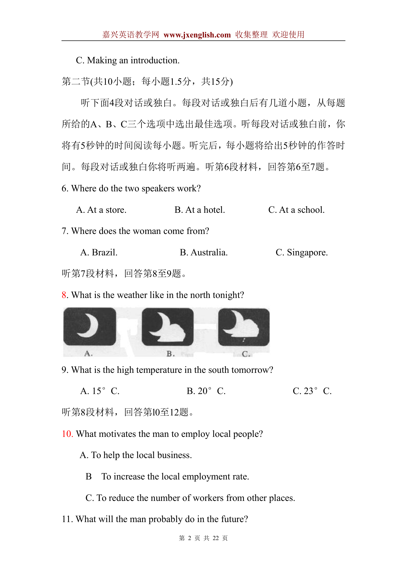 2010年高考英语北京卷第2页