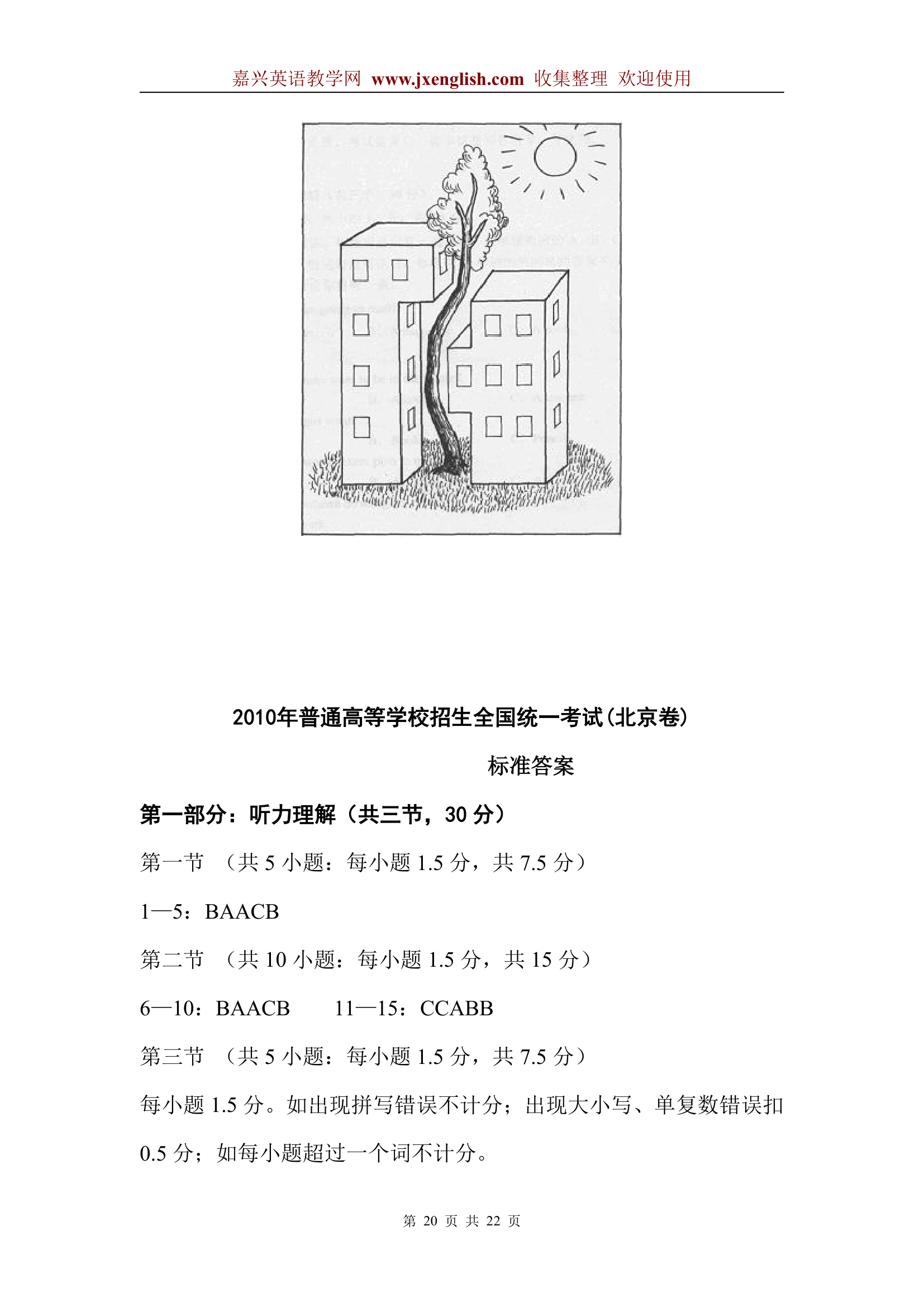 2010年高考英语北京卷第20页