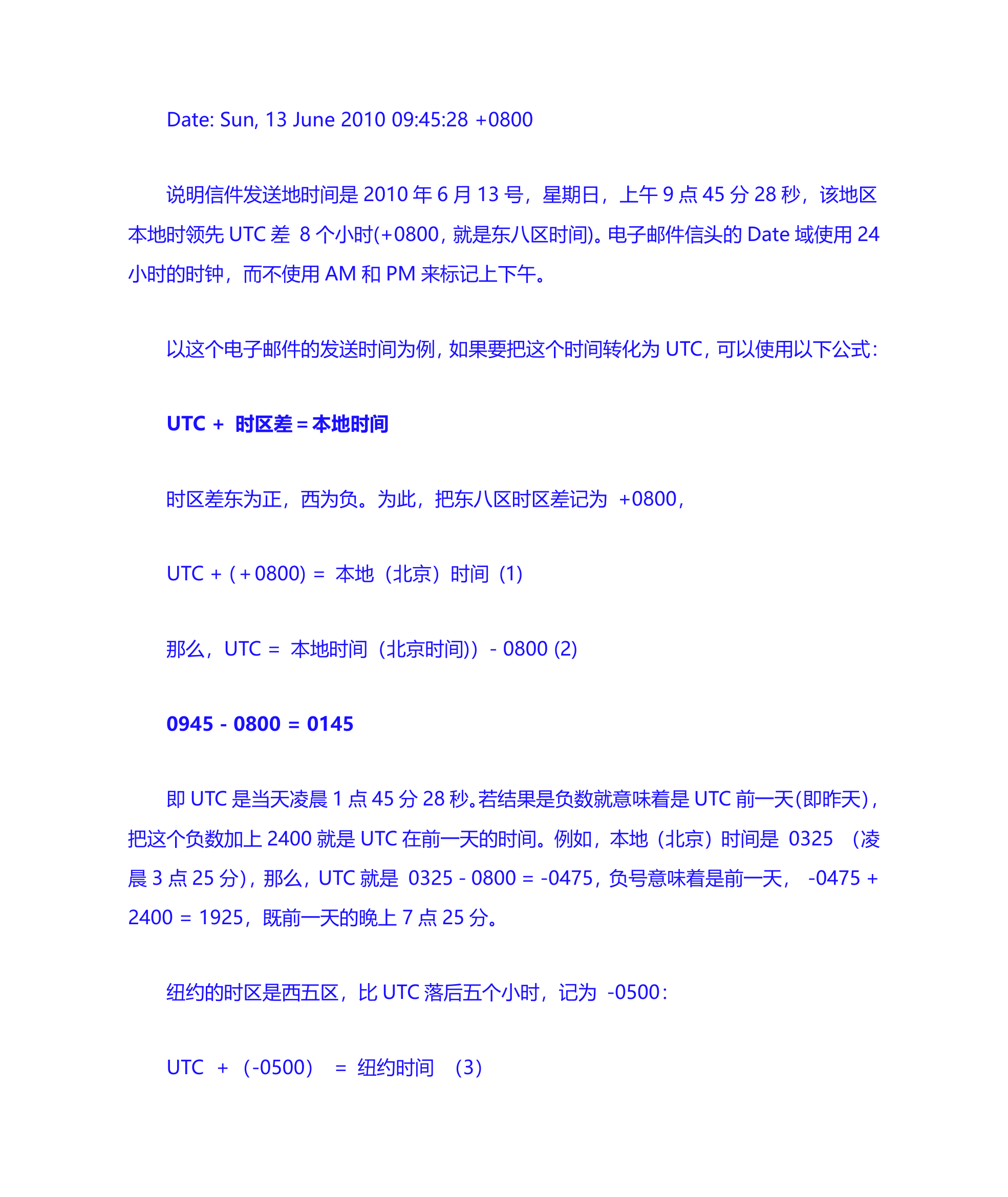 UTC时间与北京时间的关系第2页