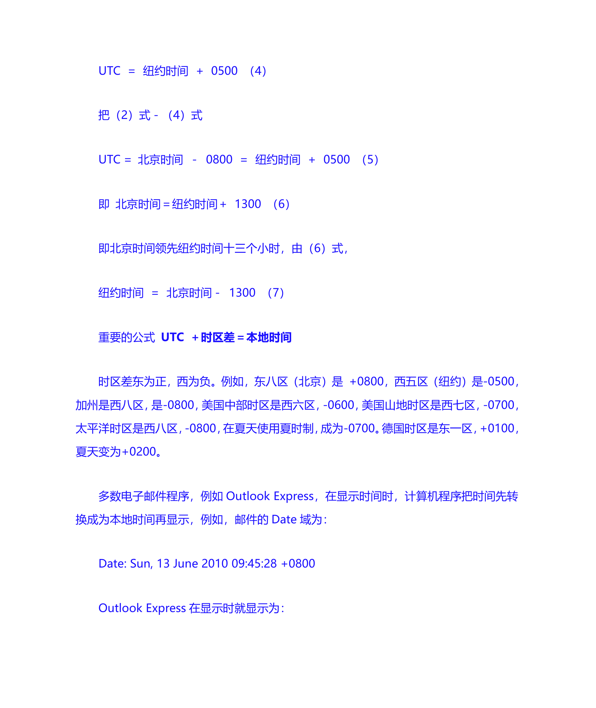 UTC时间与北京时间的关系第3页