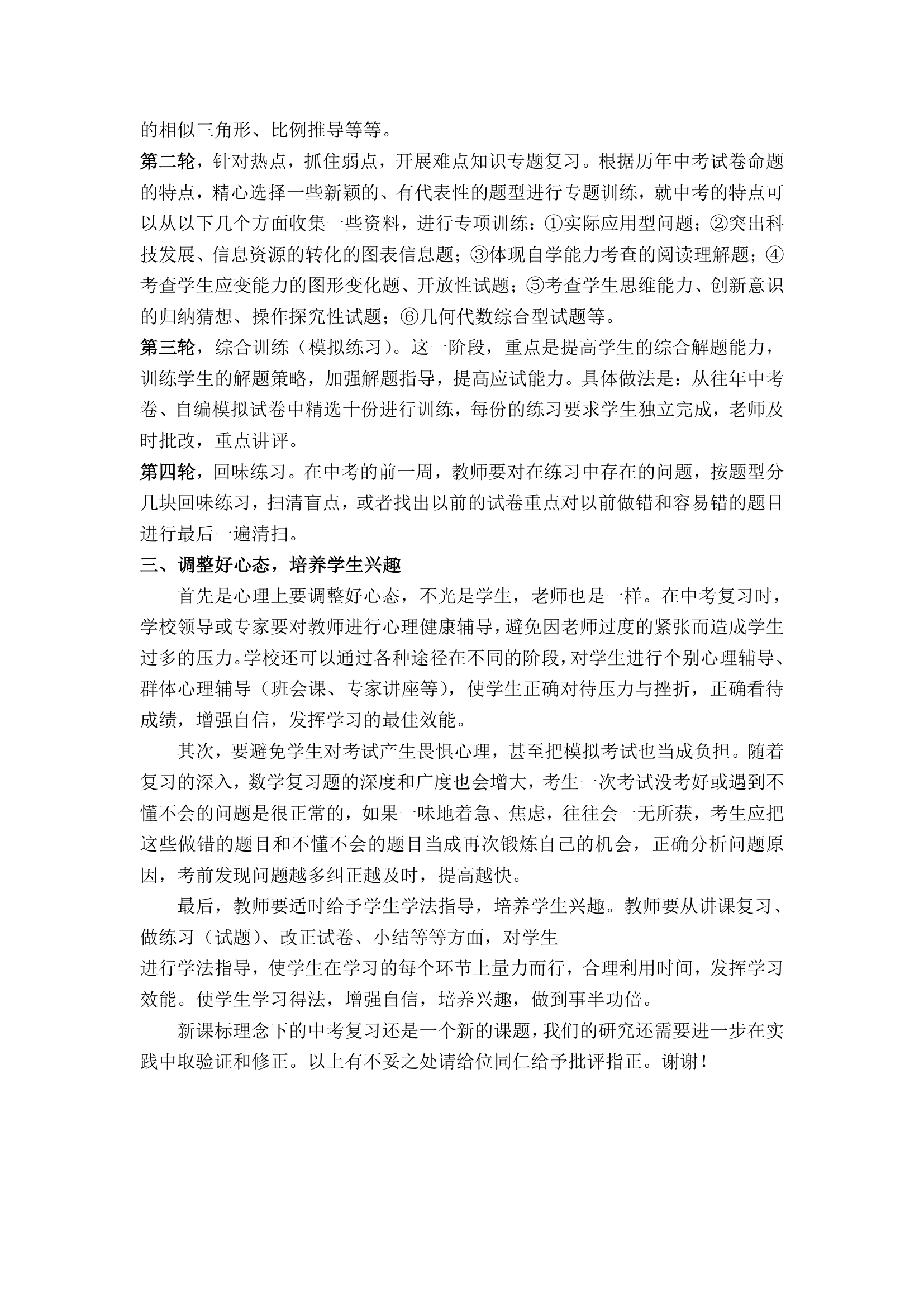 如何提高所教班级中考数学成绩第2页