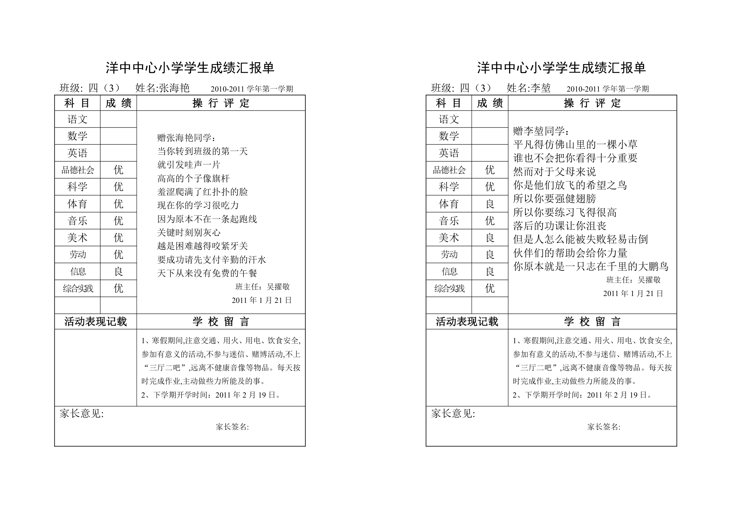 成绩单第18页
