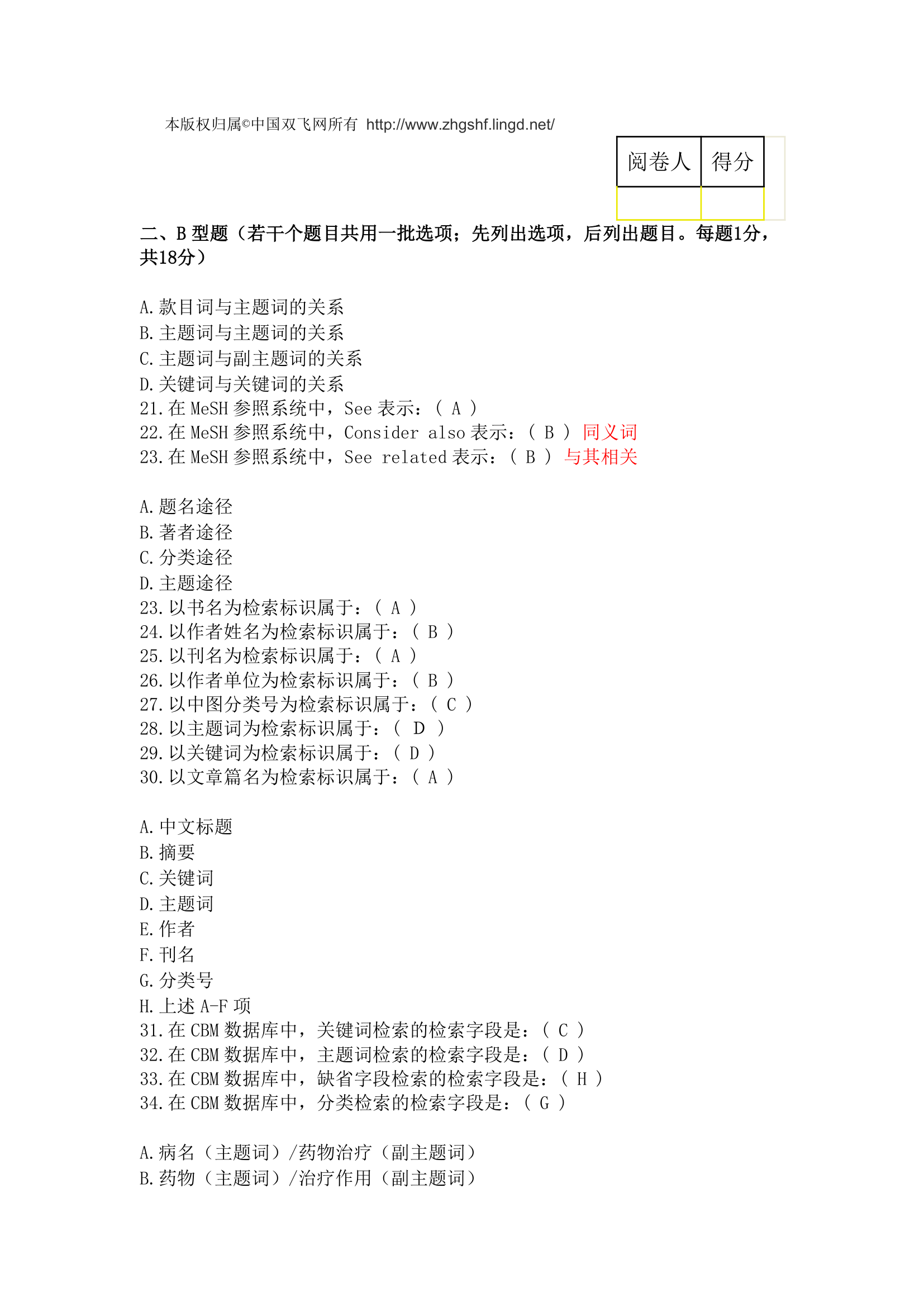 昆明医科大学文献检索试题第5页