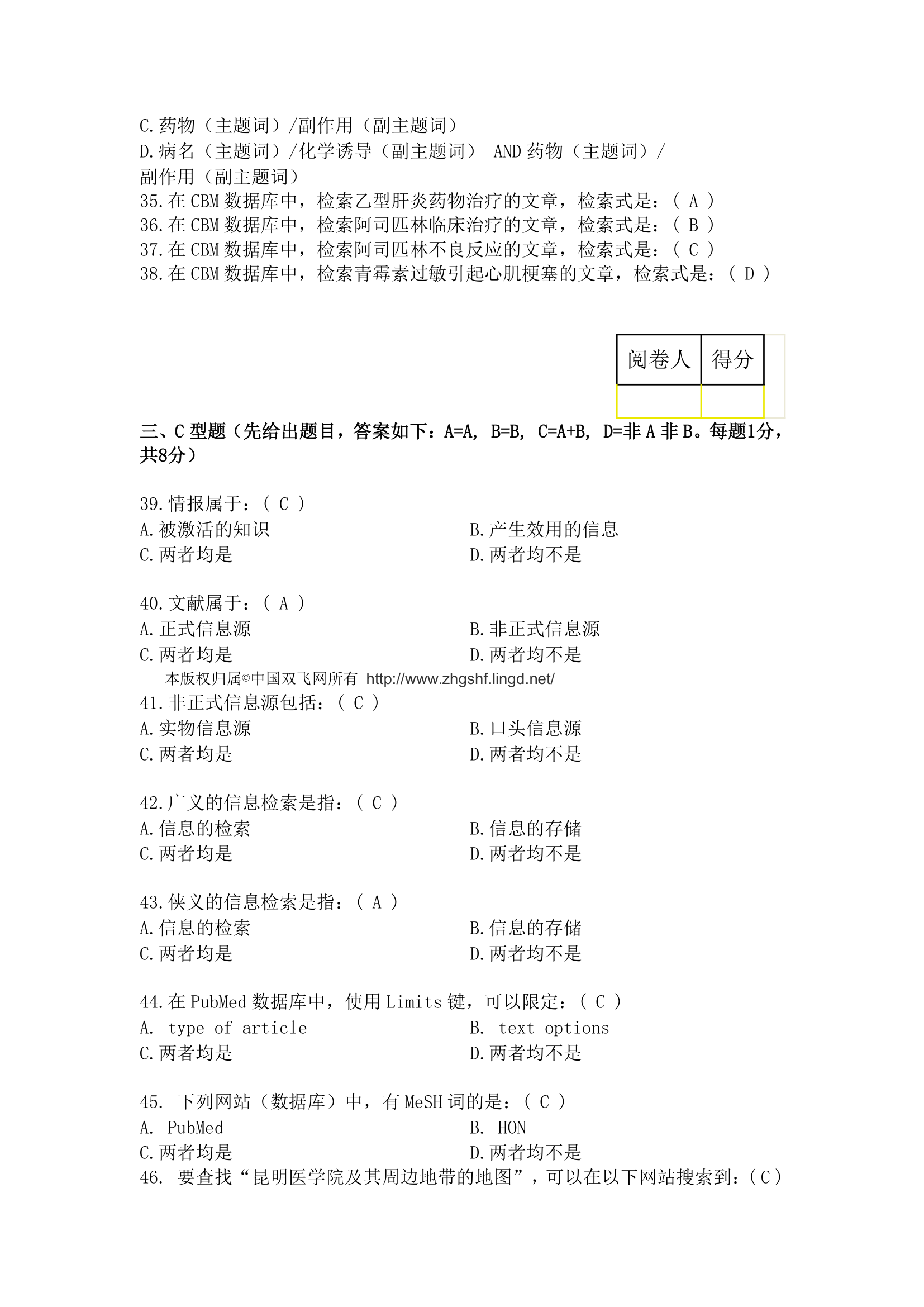 昆明医科大学文献检索试题第6页