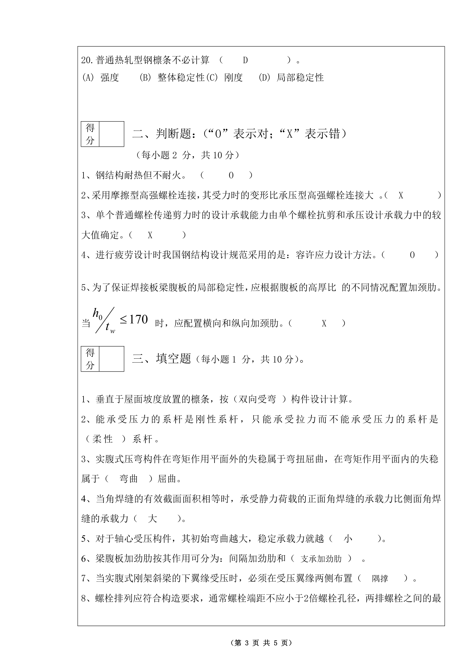 湘潭大学  钢结构第3页