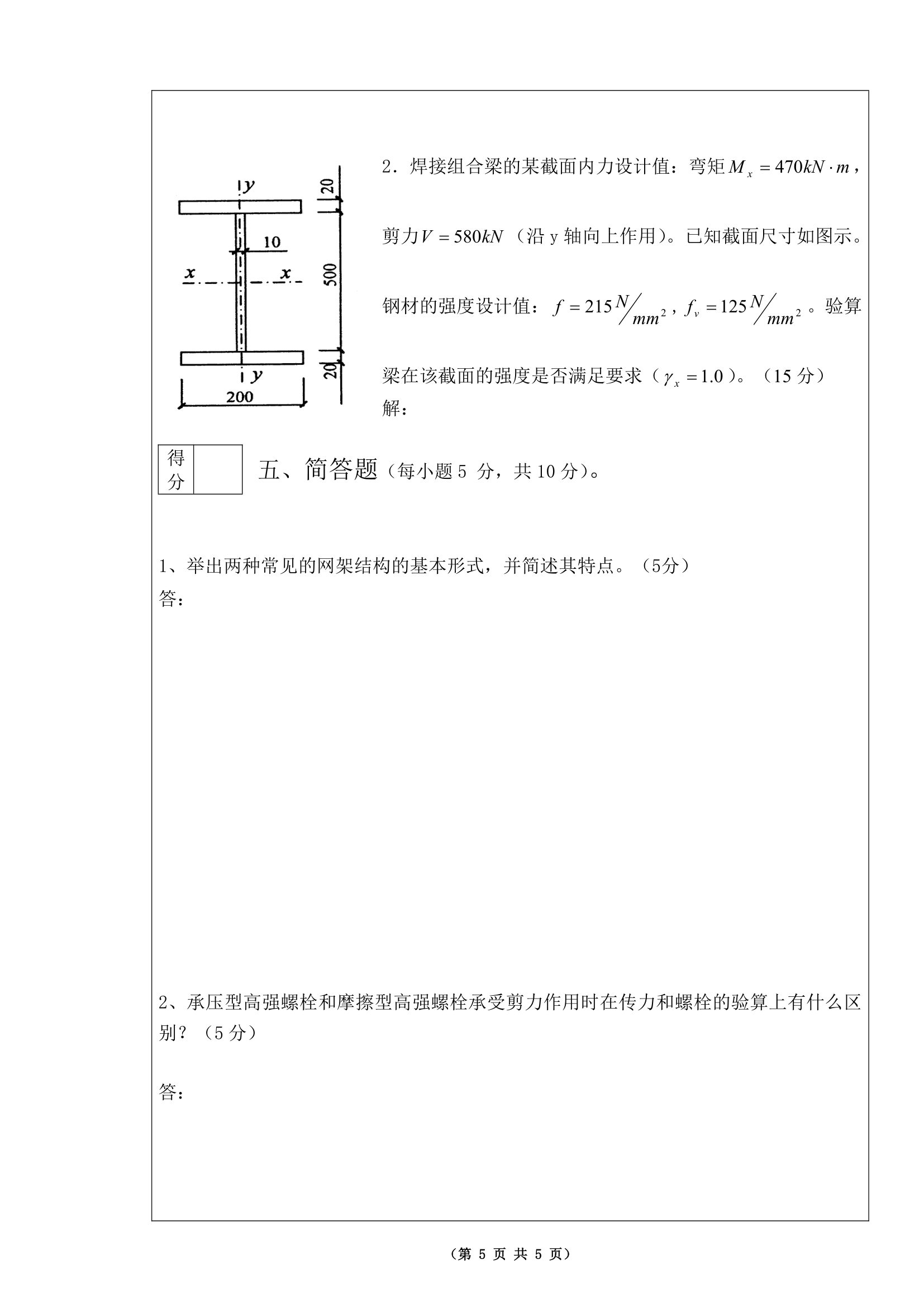 湘潭大学  钢结构第5页