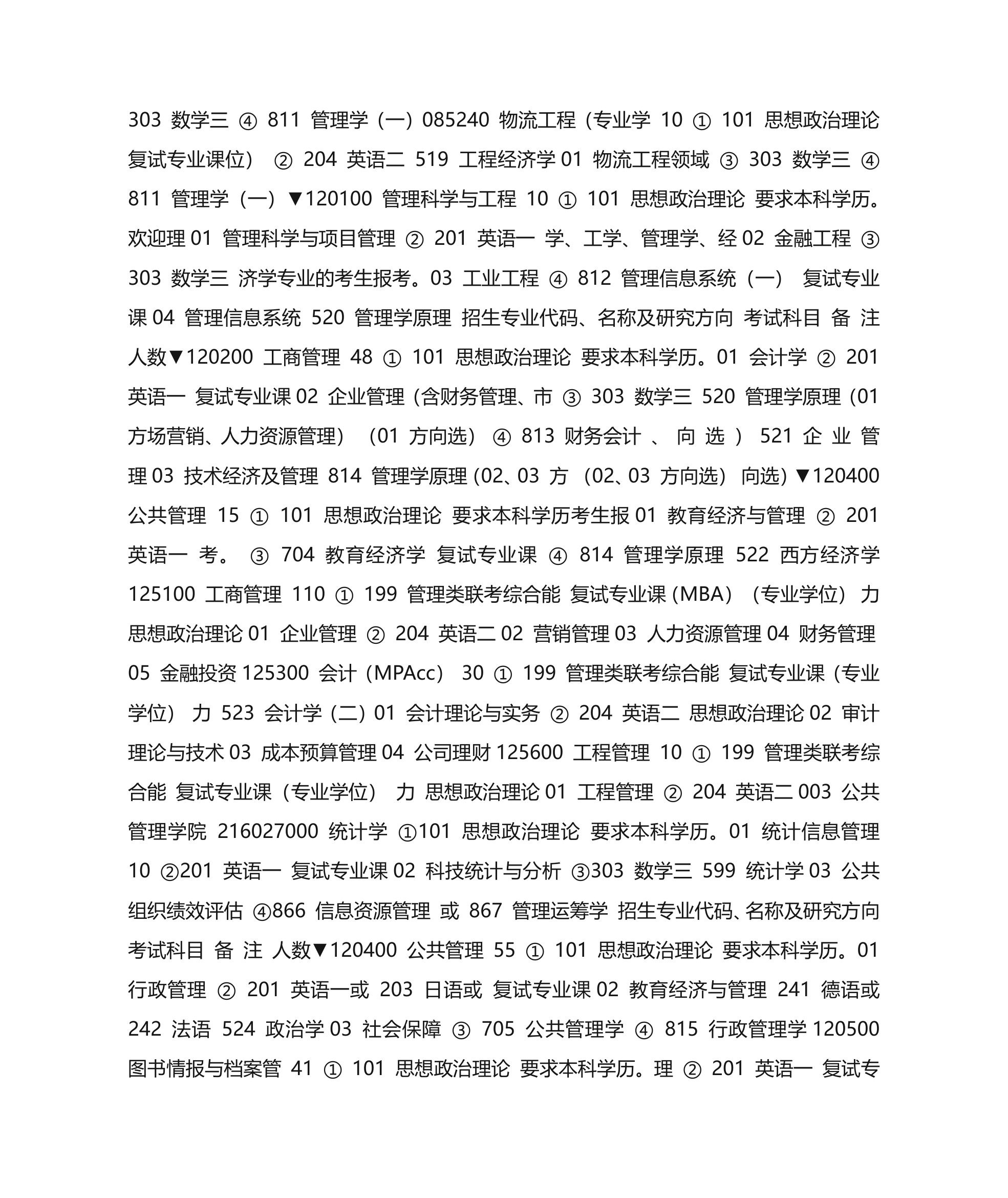 湘潭大学复试科目第3页