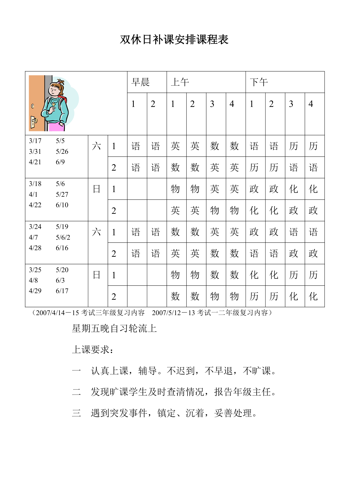 双休日补课安排时间表第2页