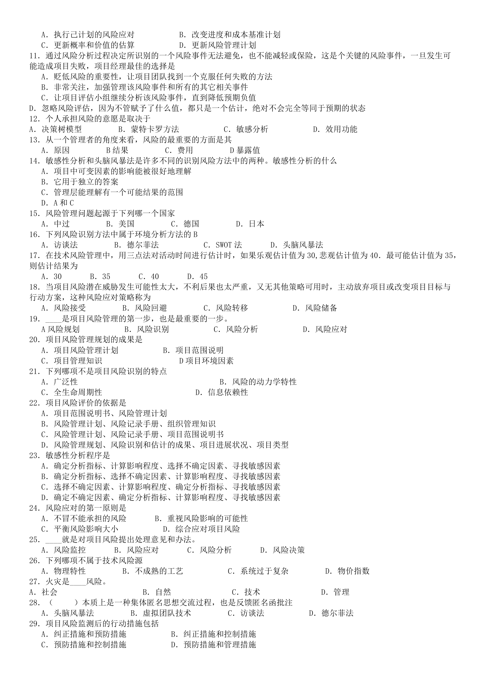 东华大学工程伦理第5页