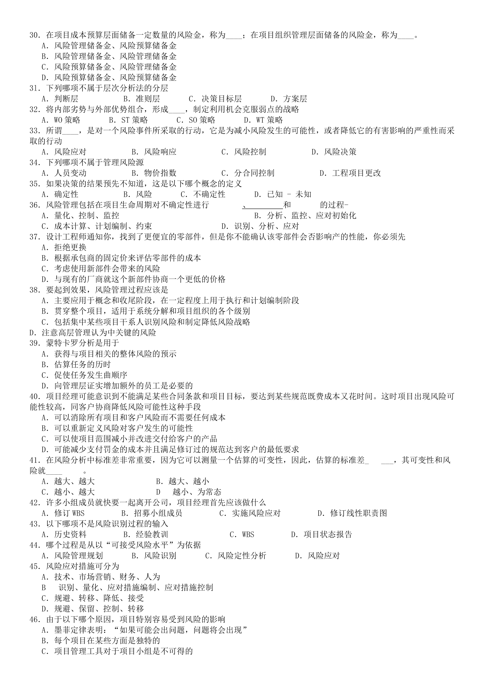 东华大学工程伦理第6页