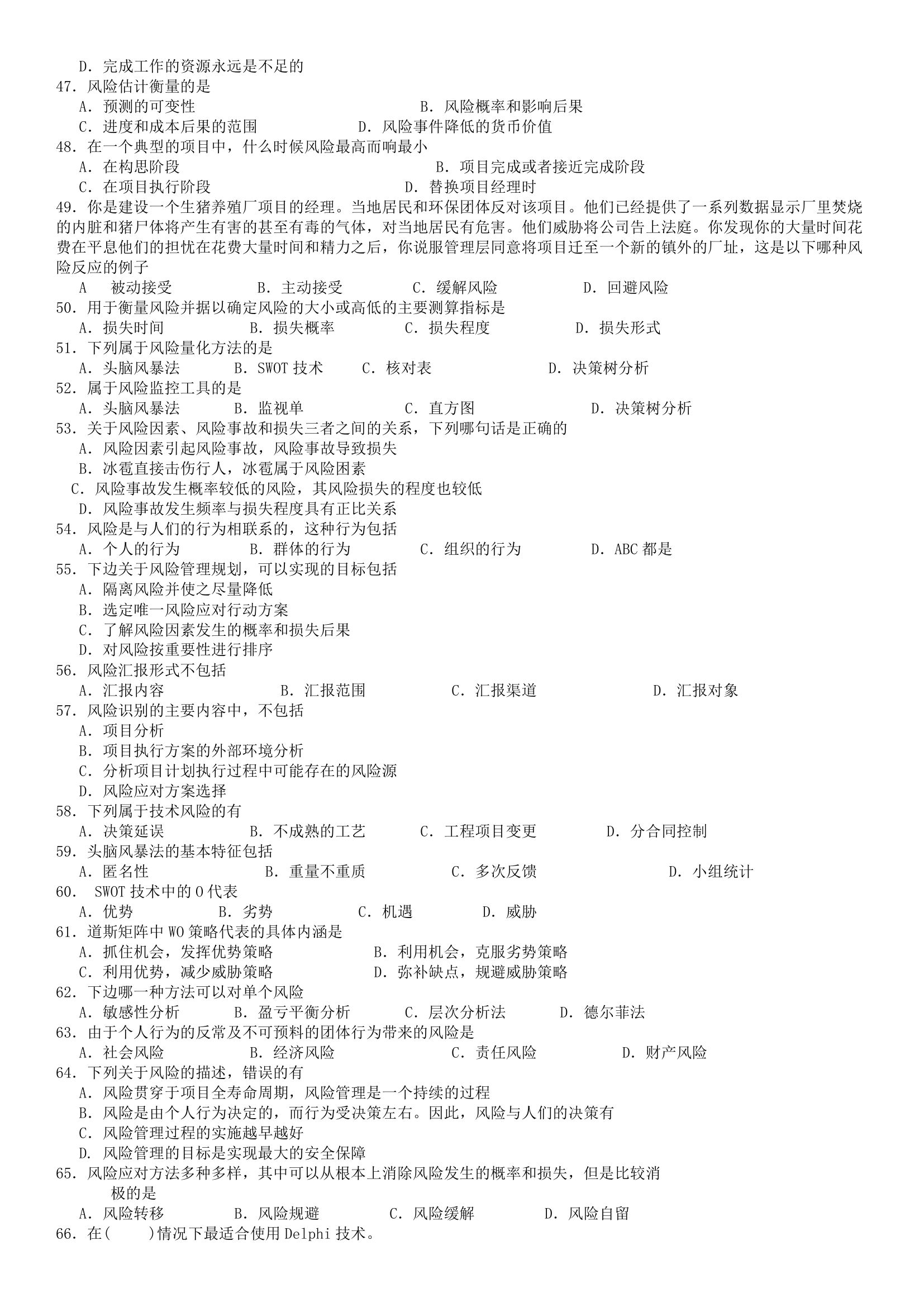 东华大学工程伦理第7页