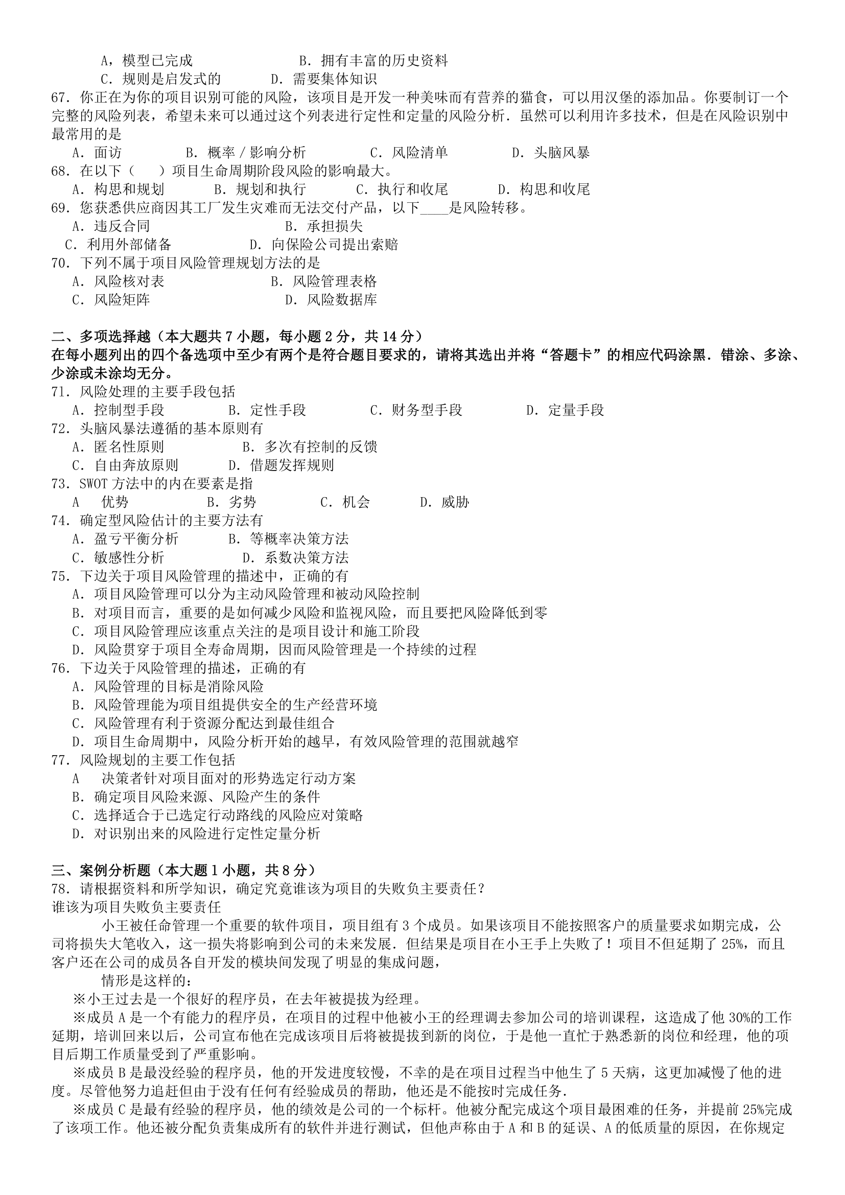 东华大学工程伦理第8页