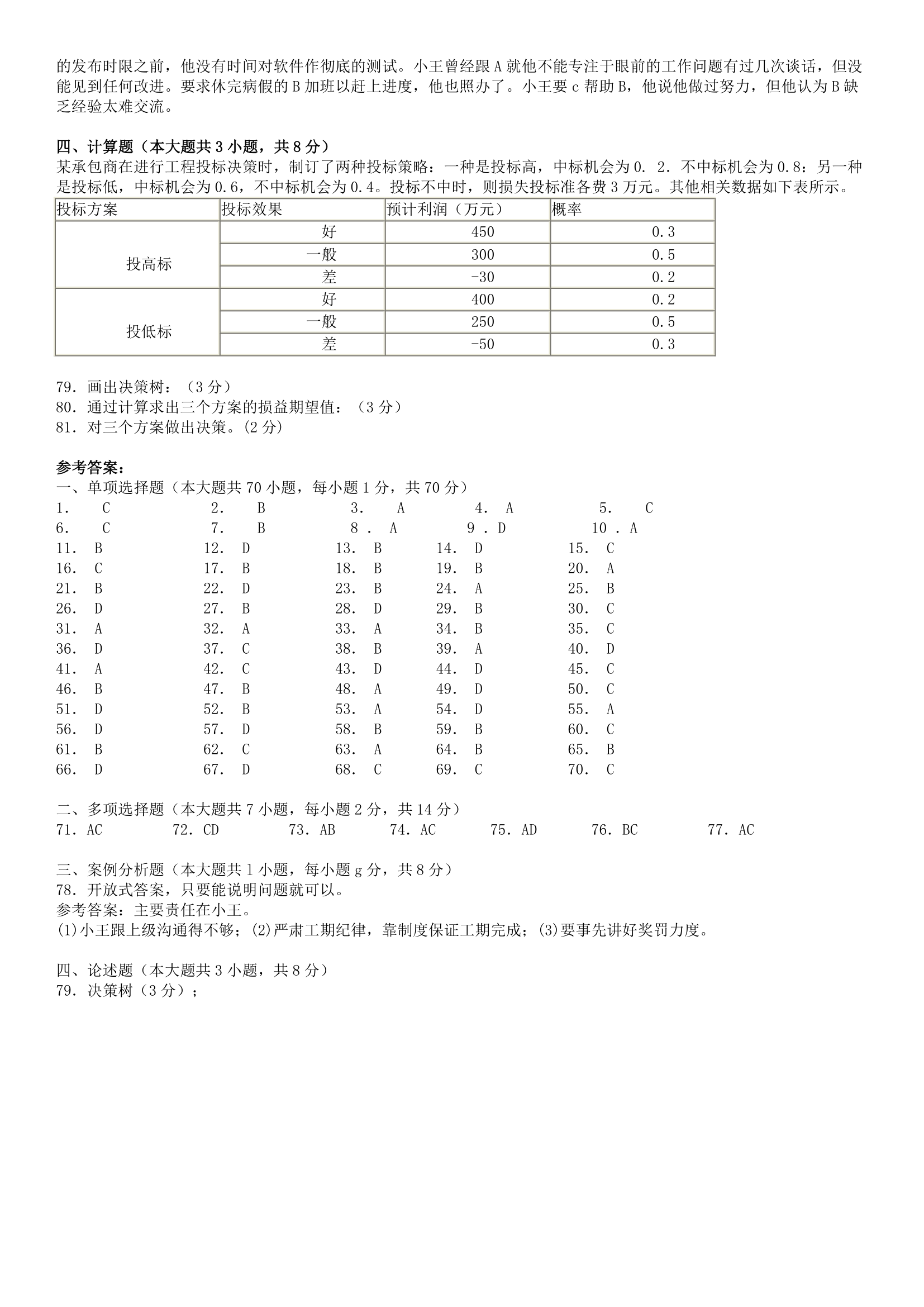 东华大学工程伦理第9页