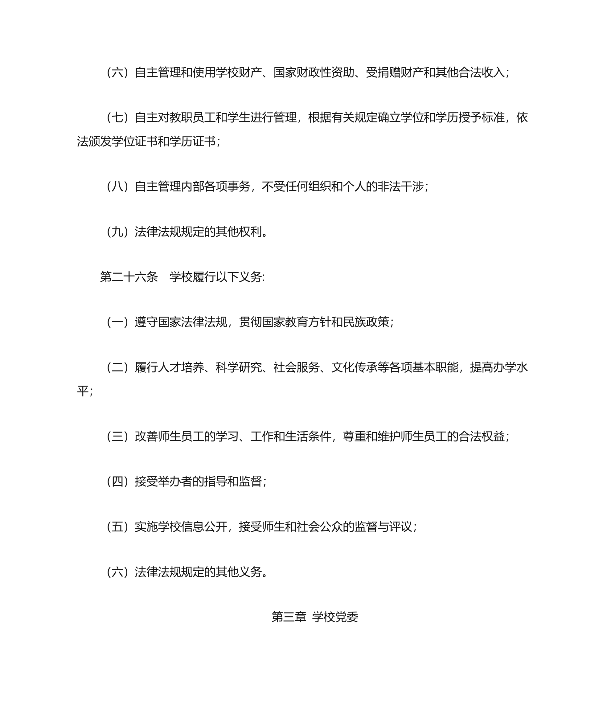 中央民族大学章程第5页