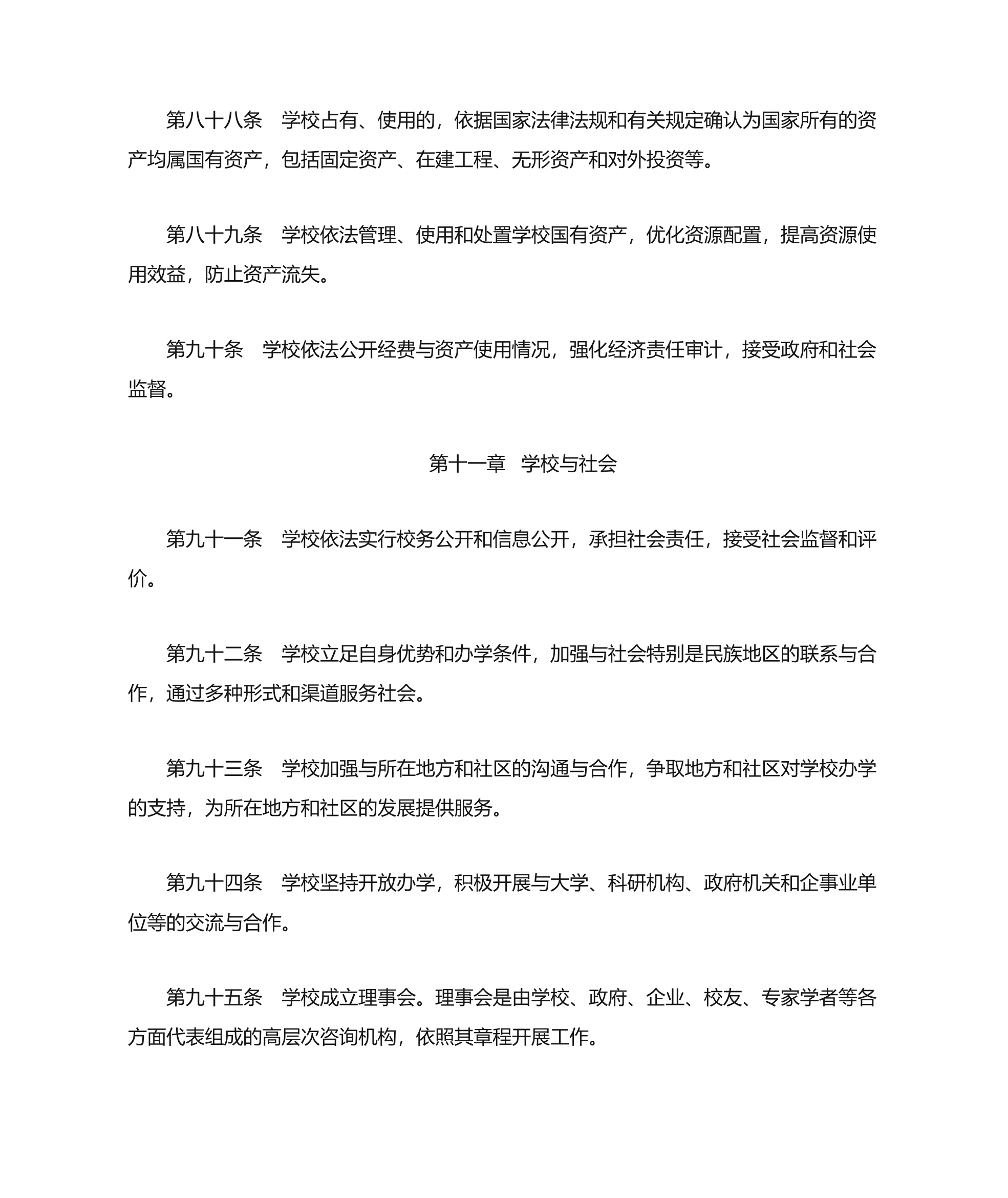 中央民族大学章程第22页