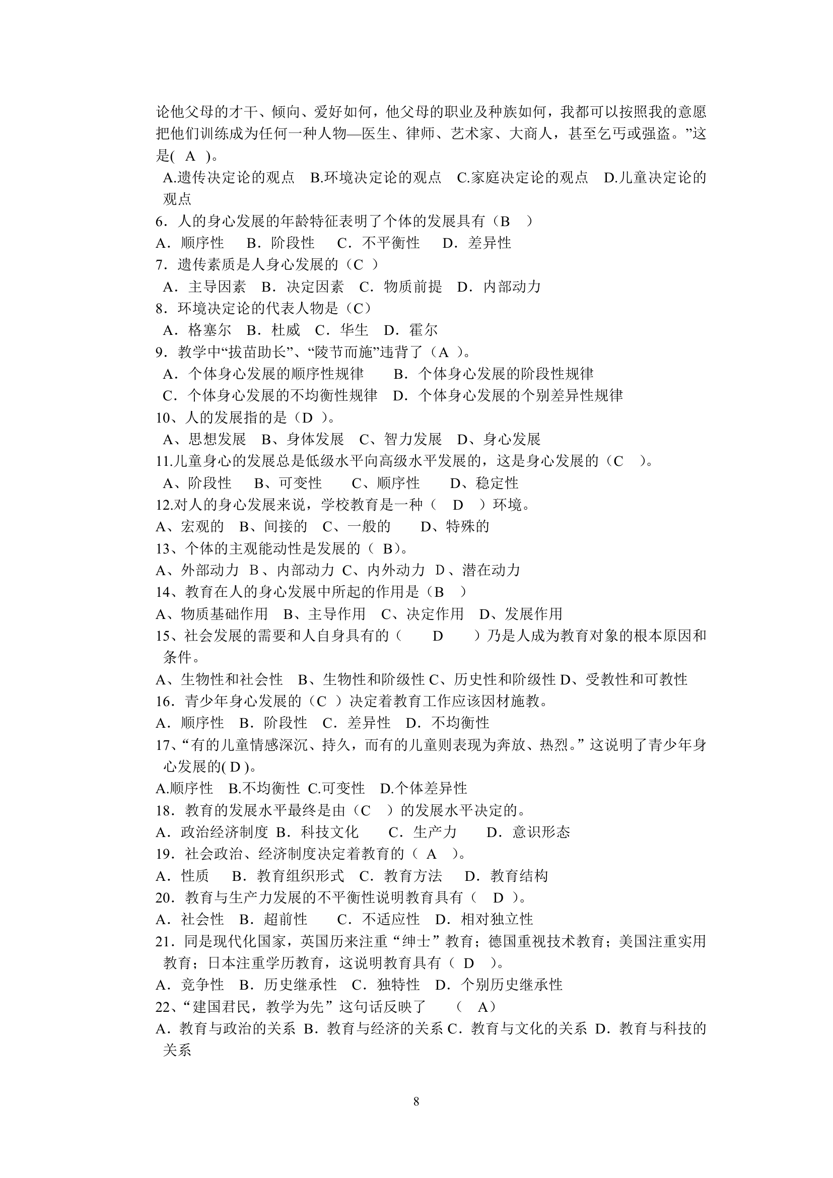 绵阳师范学院教育学基础复习题库第8页