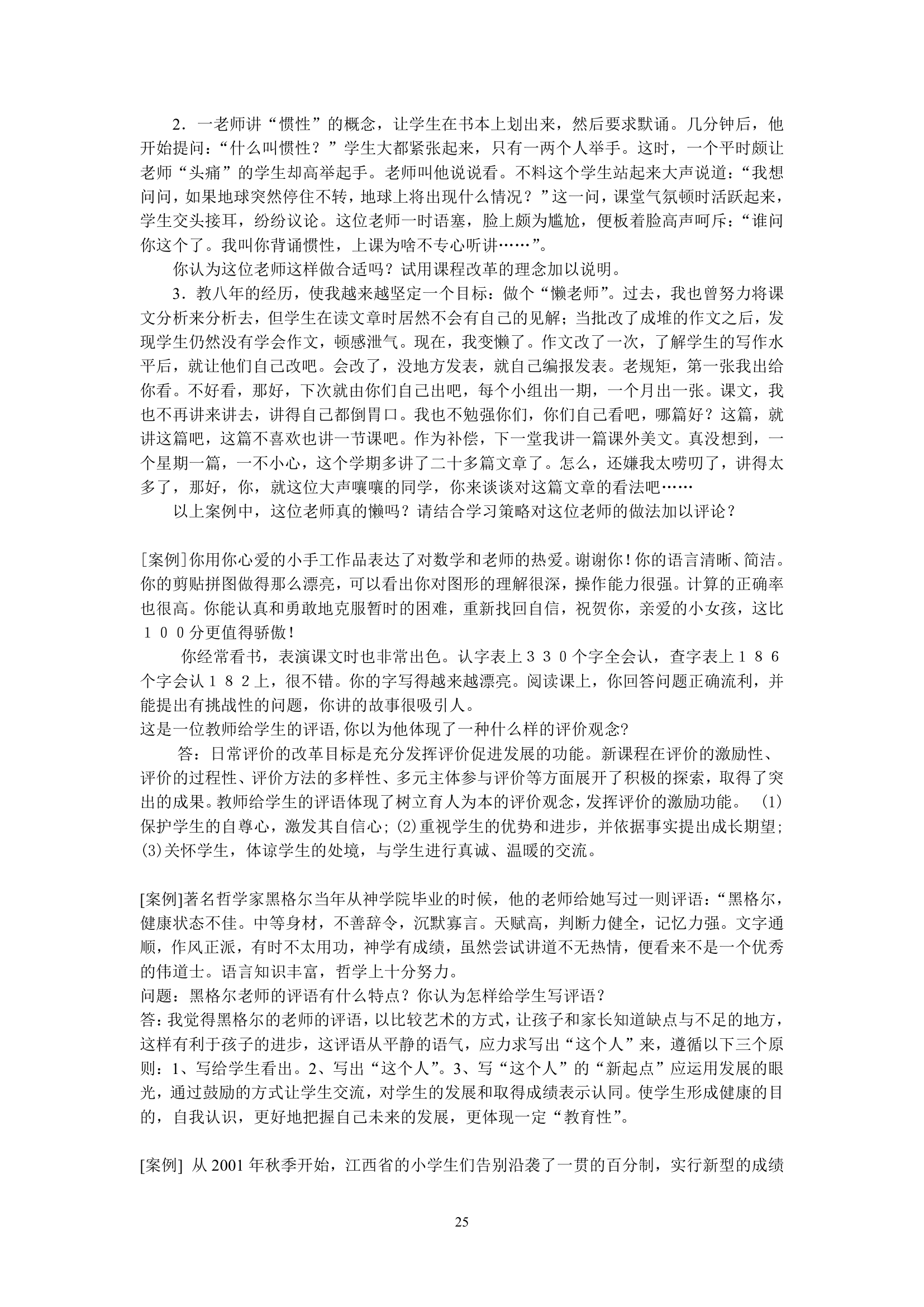 绵阳师范学院教育学基础复习题库第25页