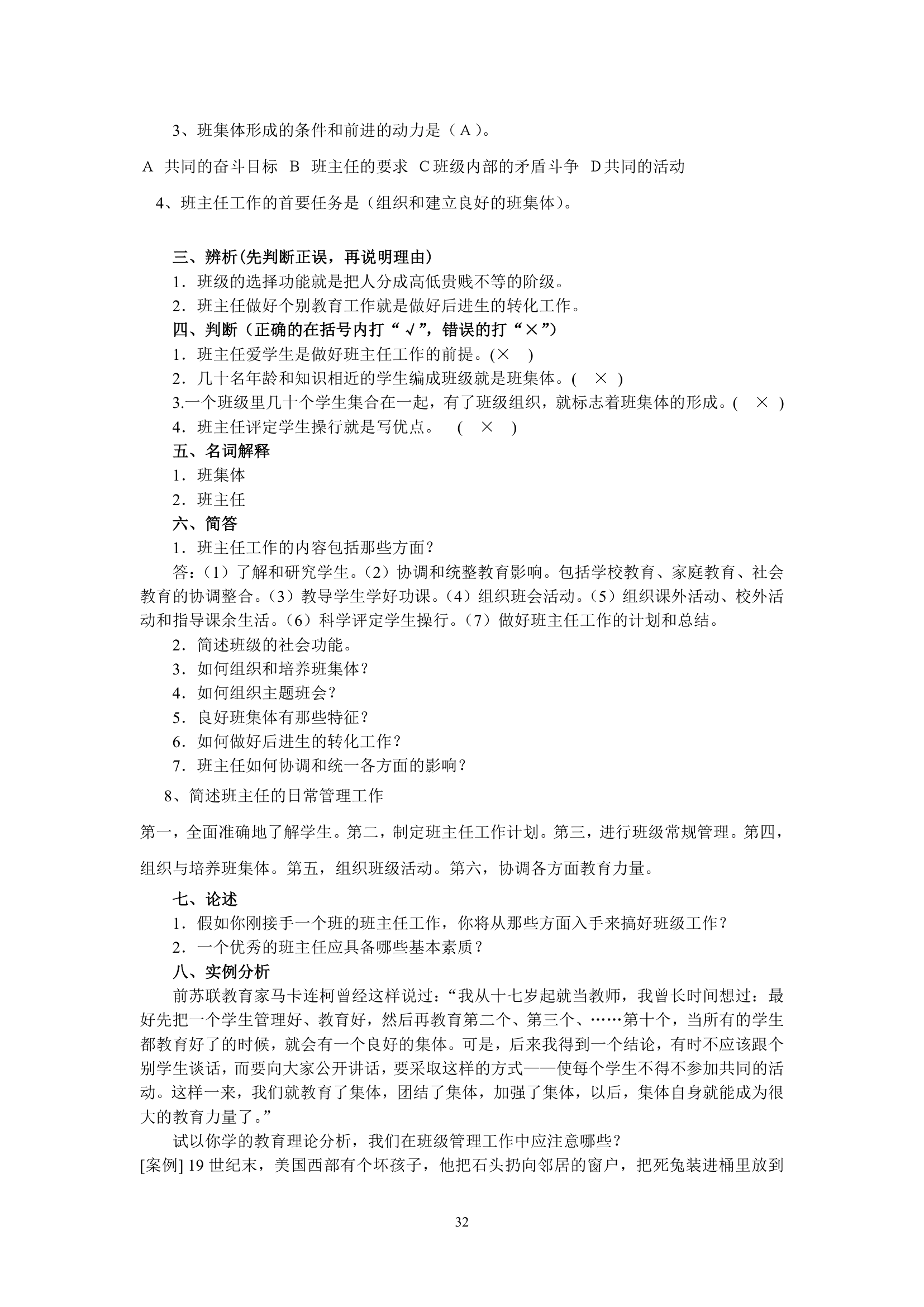 绵阳师范学院教育学基础复习题库第32页