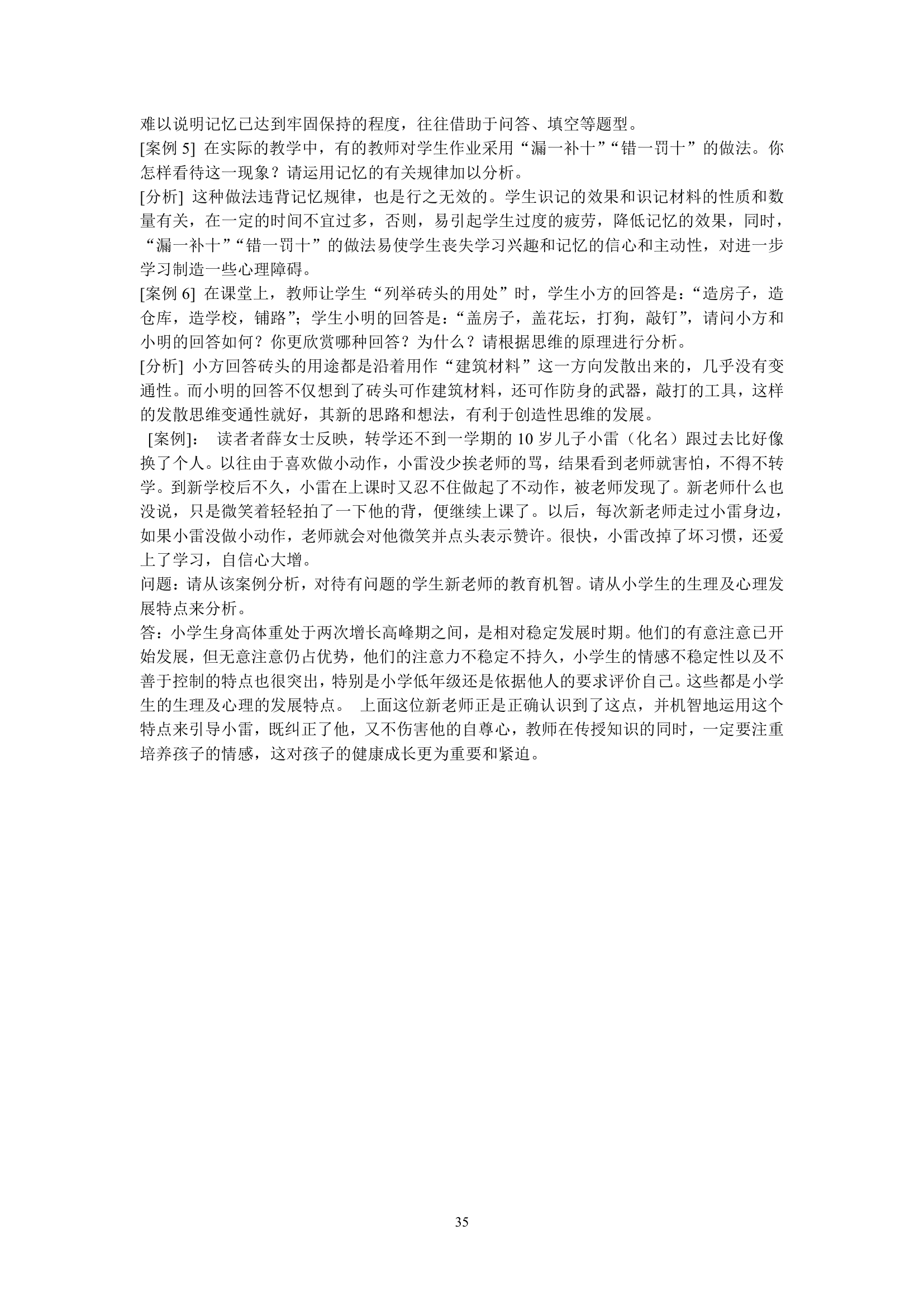 绵阳师范学院教育学基础复习题库第35页