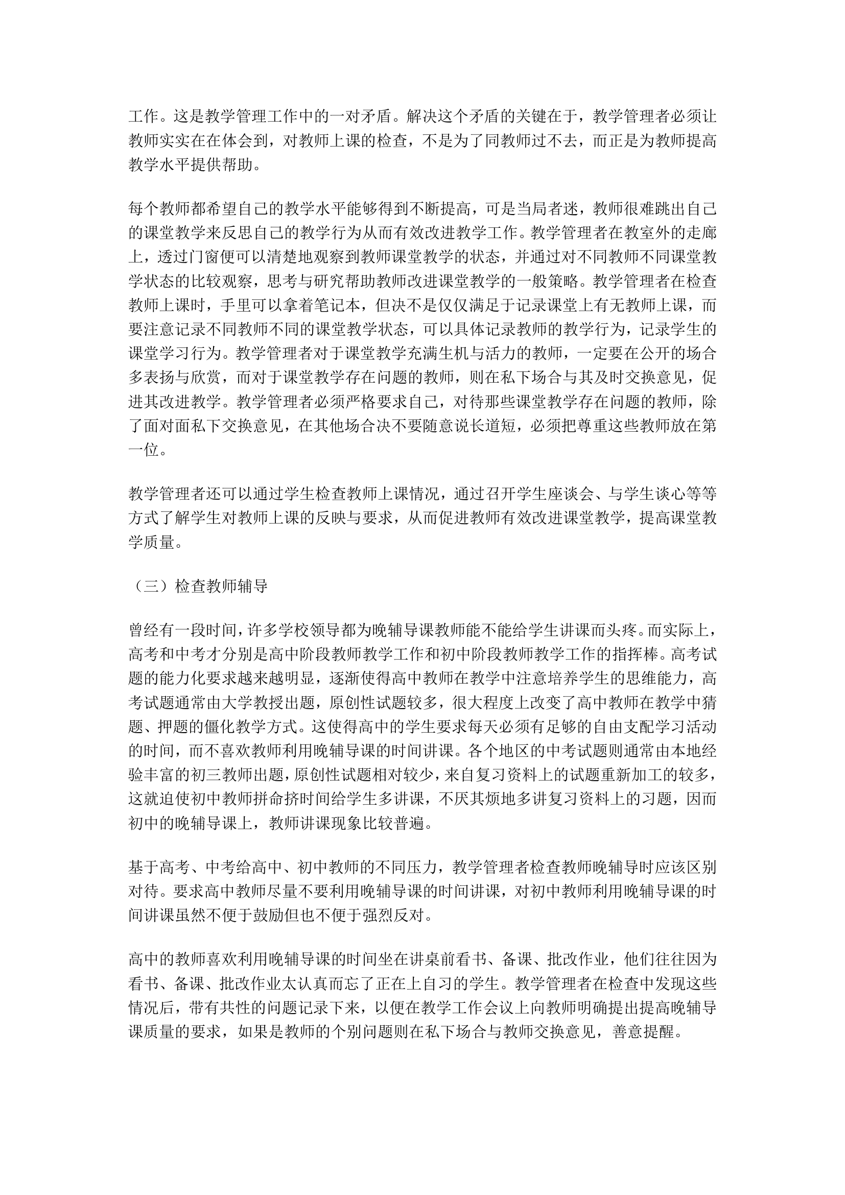 教学常规怎么查第2页