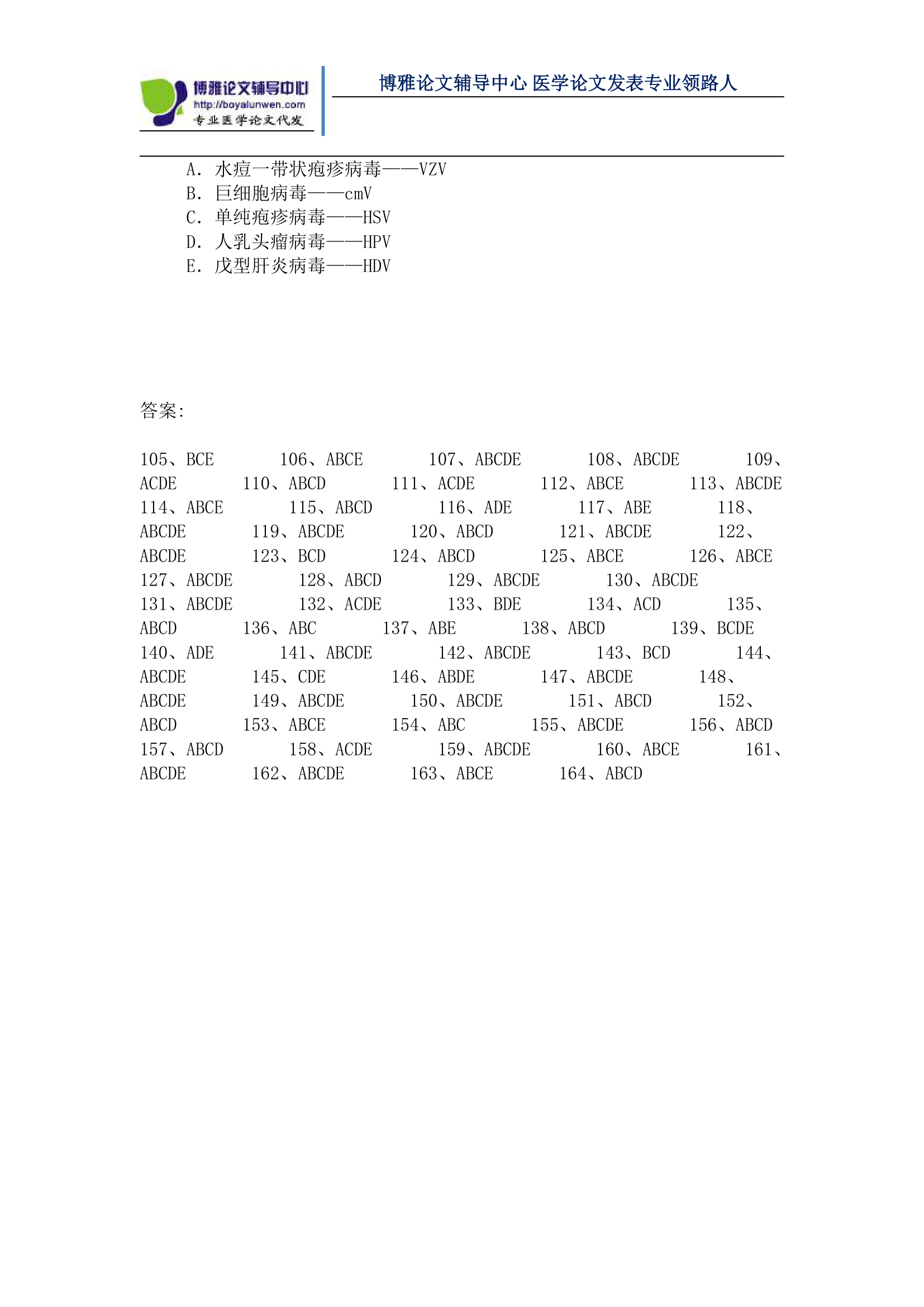 医学检验高级职称考试复习题第11页