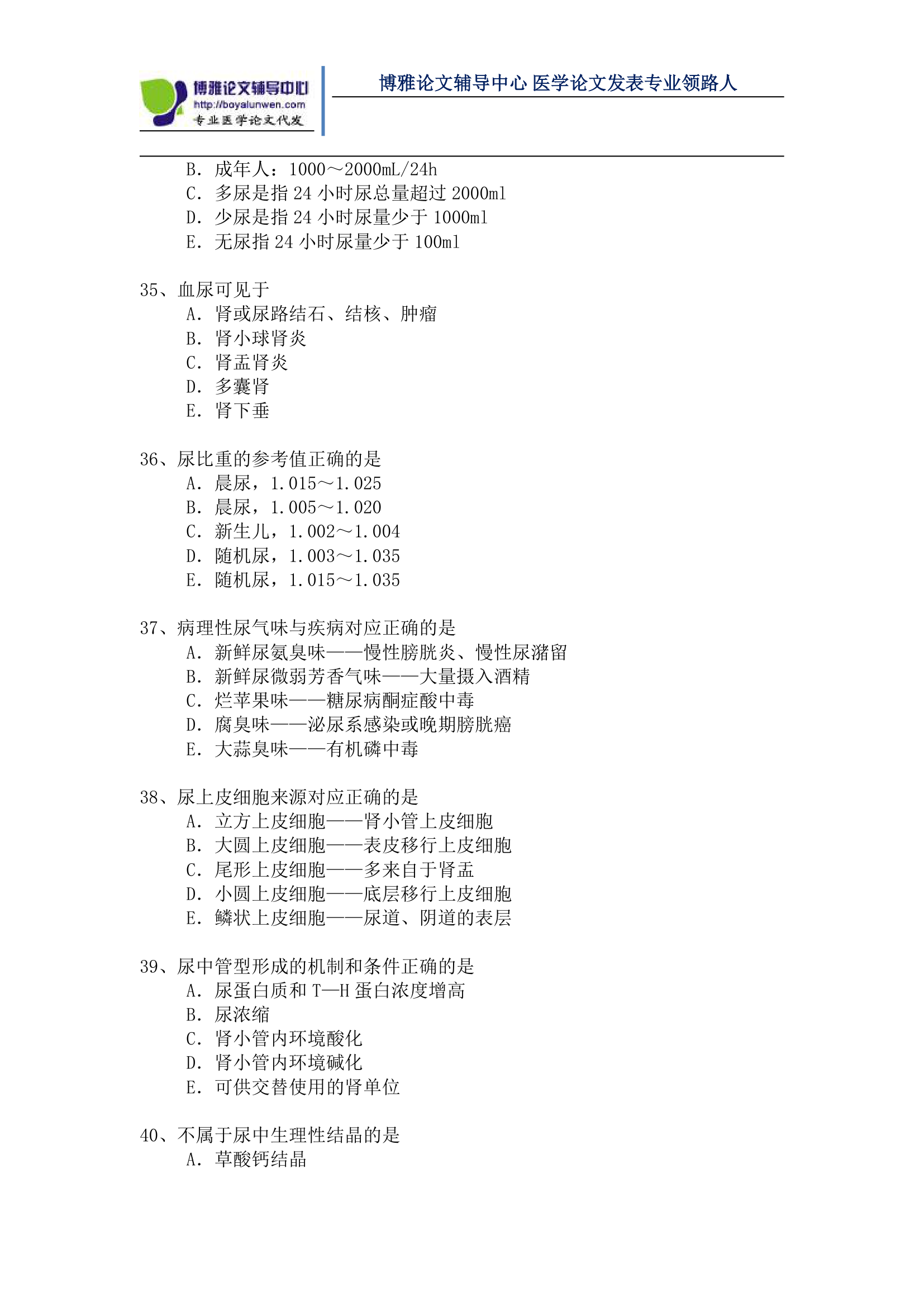 医学检验高级职称考试模拟题第6页