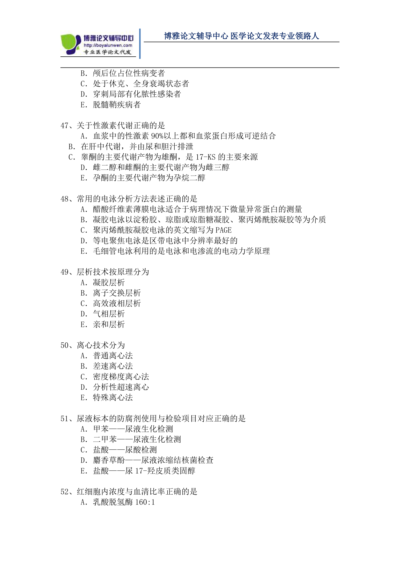 医学检验高级职称考试模拟题第8页