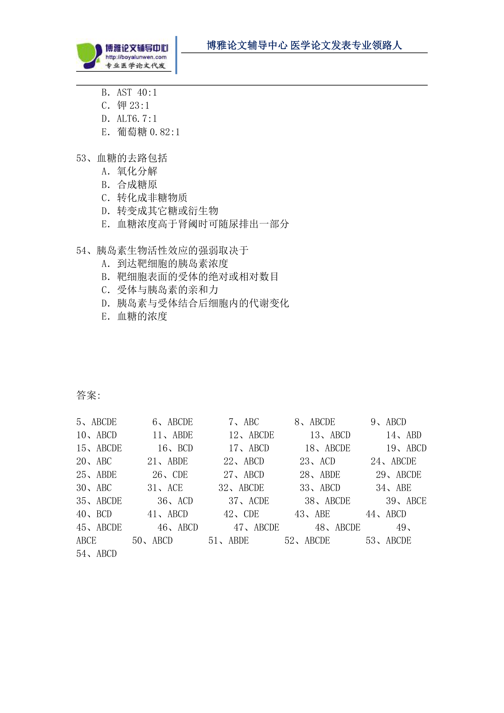 医学检验高级职称考试模拟题第9页