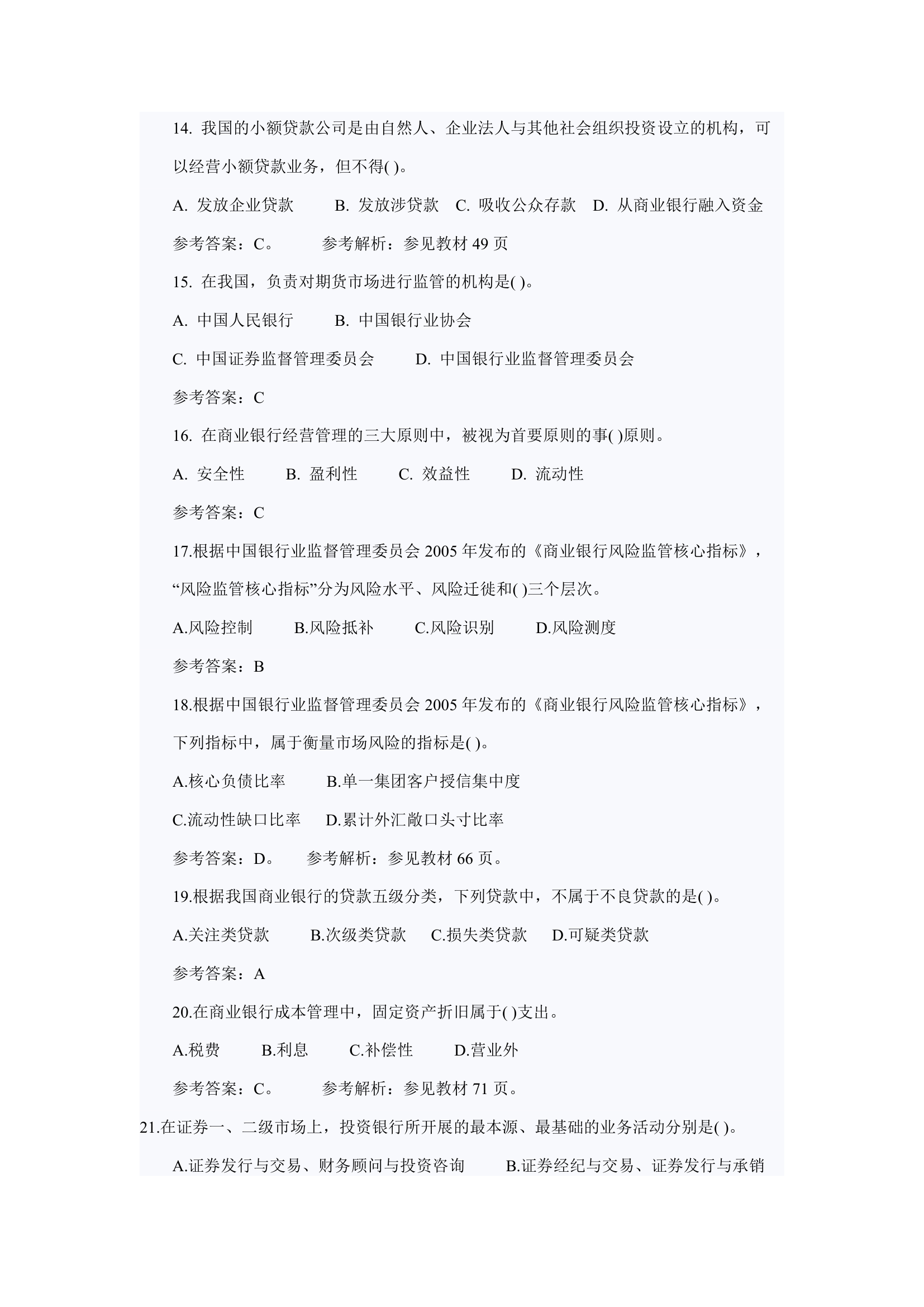 2012经济师考试中级金融真题第3页