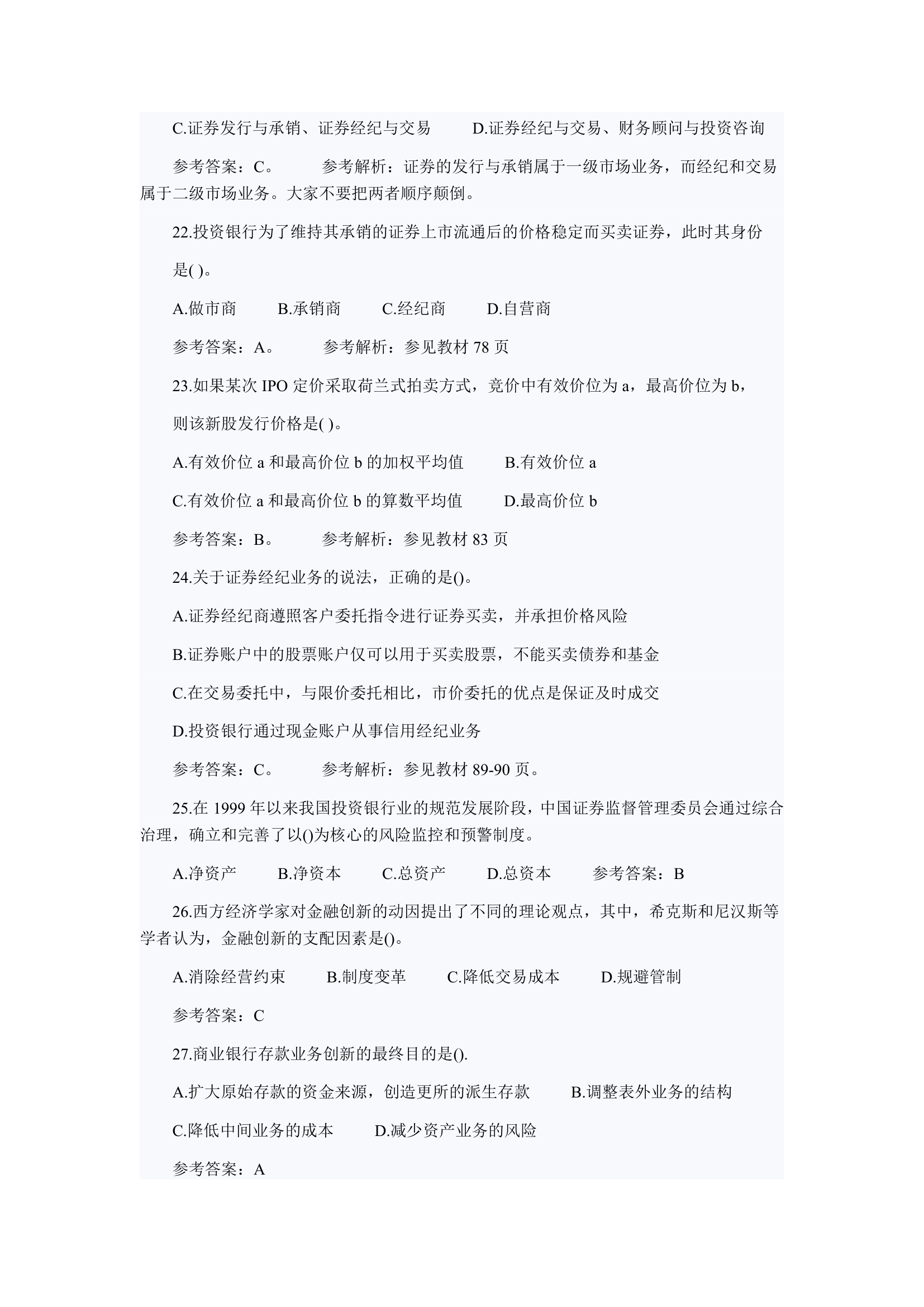 2012经济师考试中级金融真题第4页