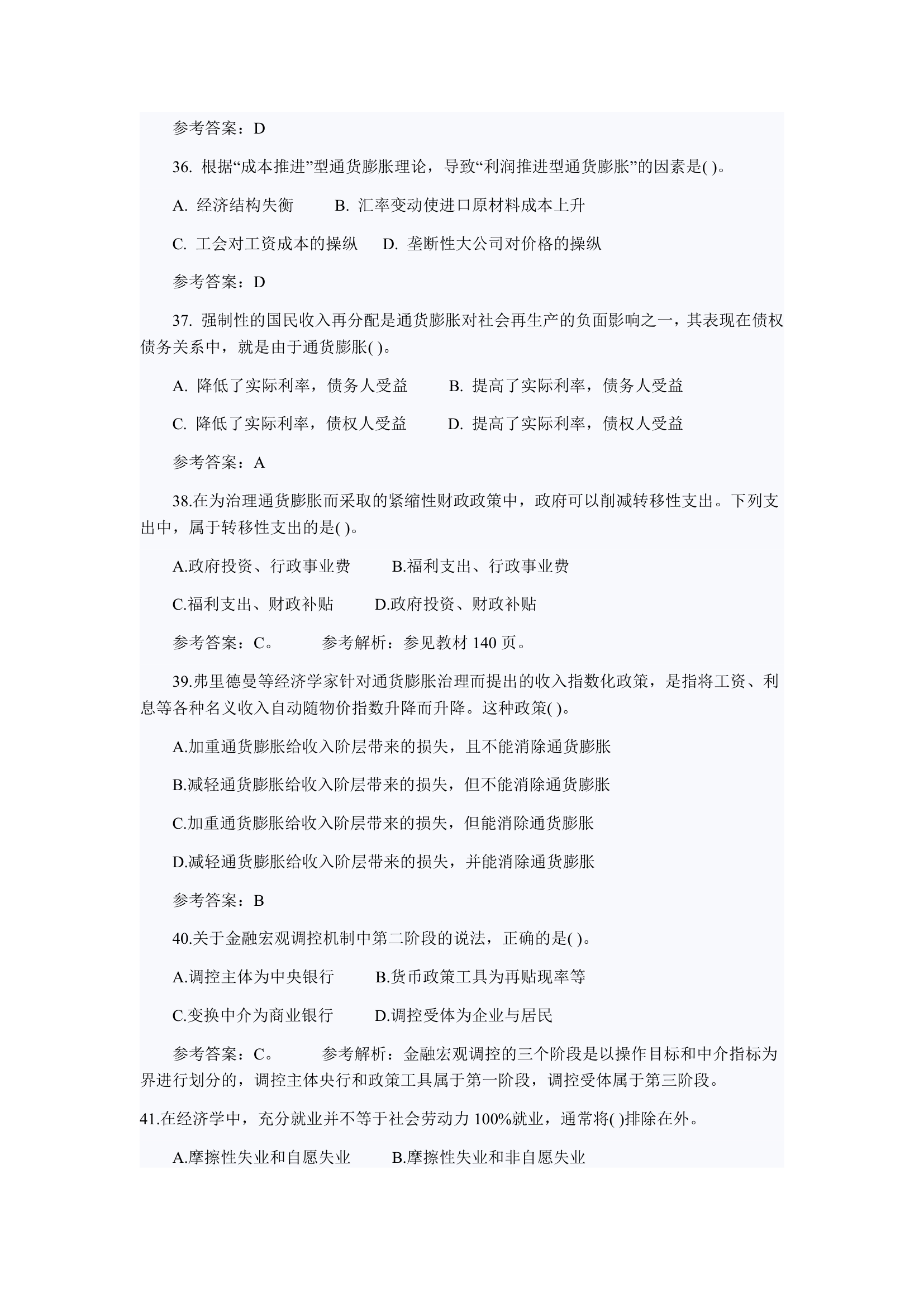 2012经济师考试中级金融真题第6页