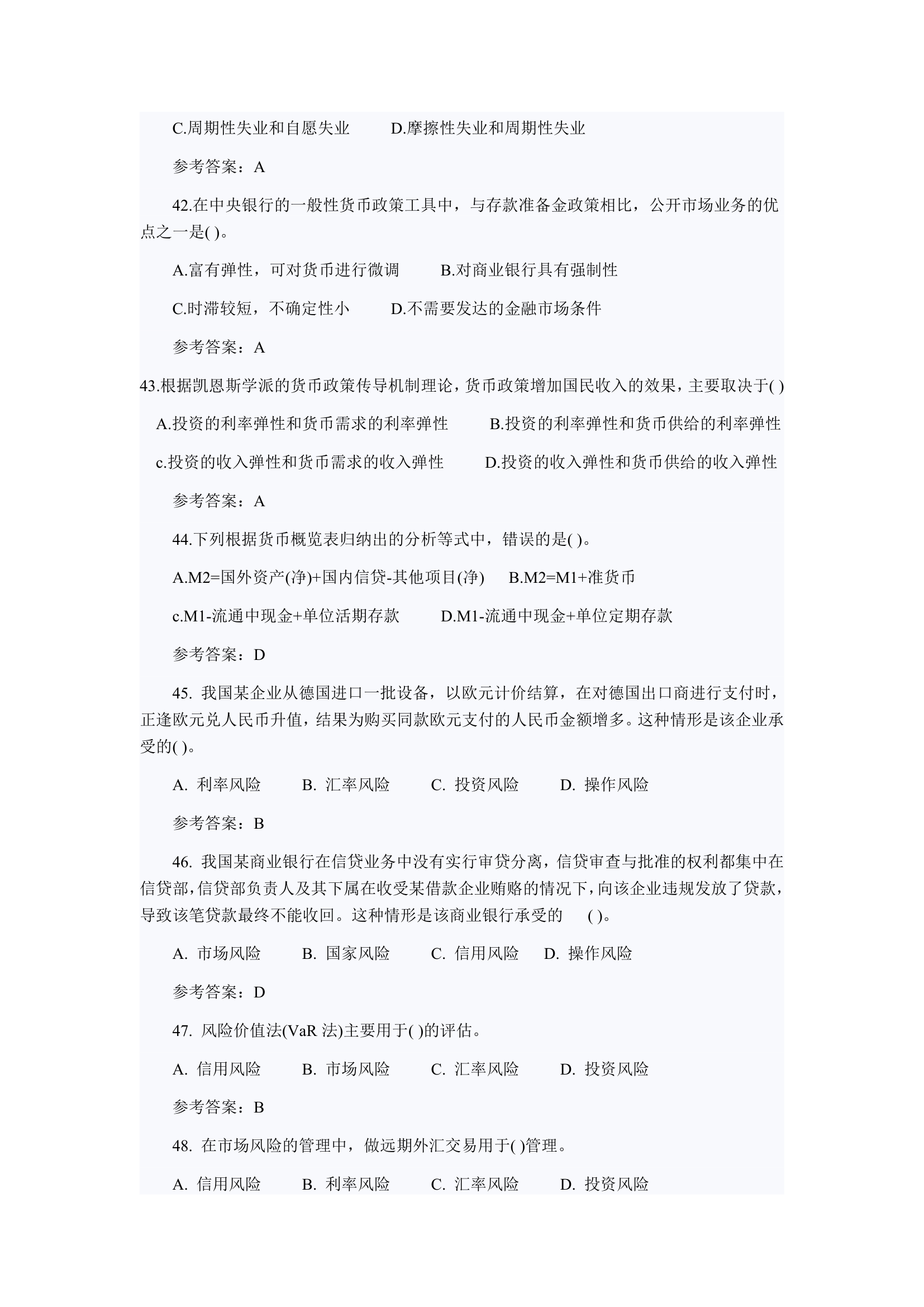 2012经济师考试中级金融真题第7页