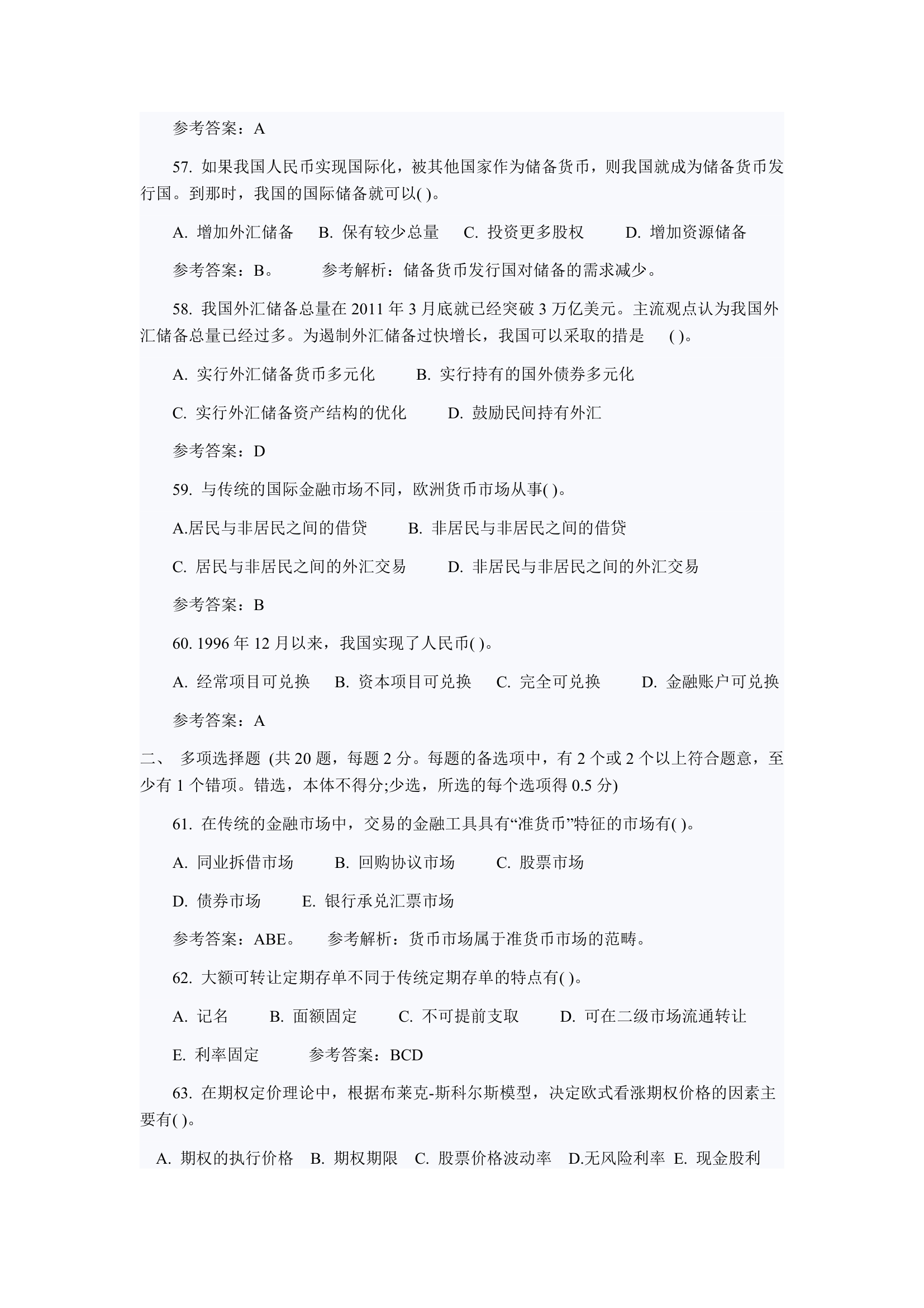 2012经济师考试中级金融真题第9页