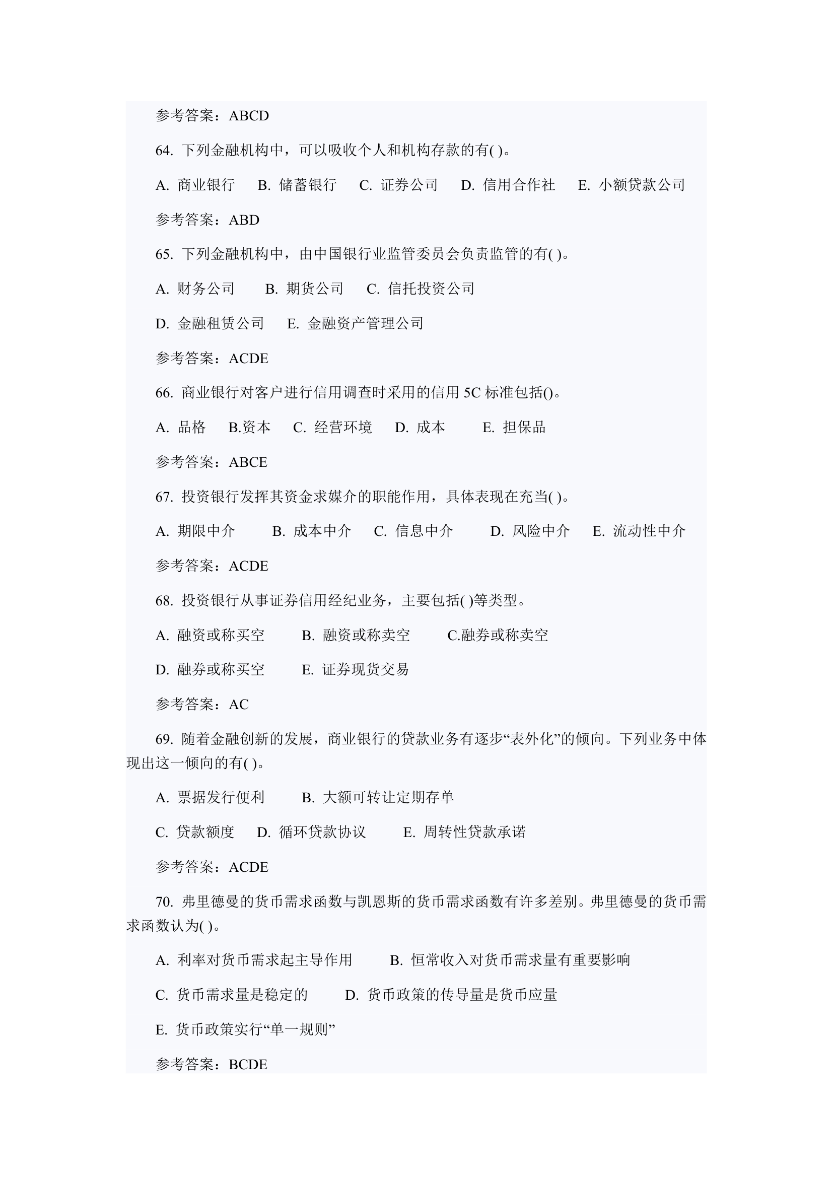 2012经济师考试中级金融真题第10页