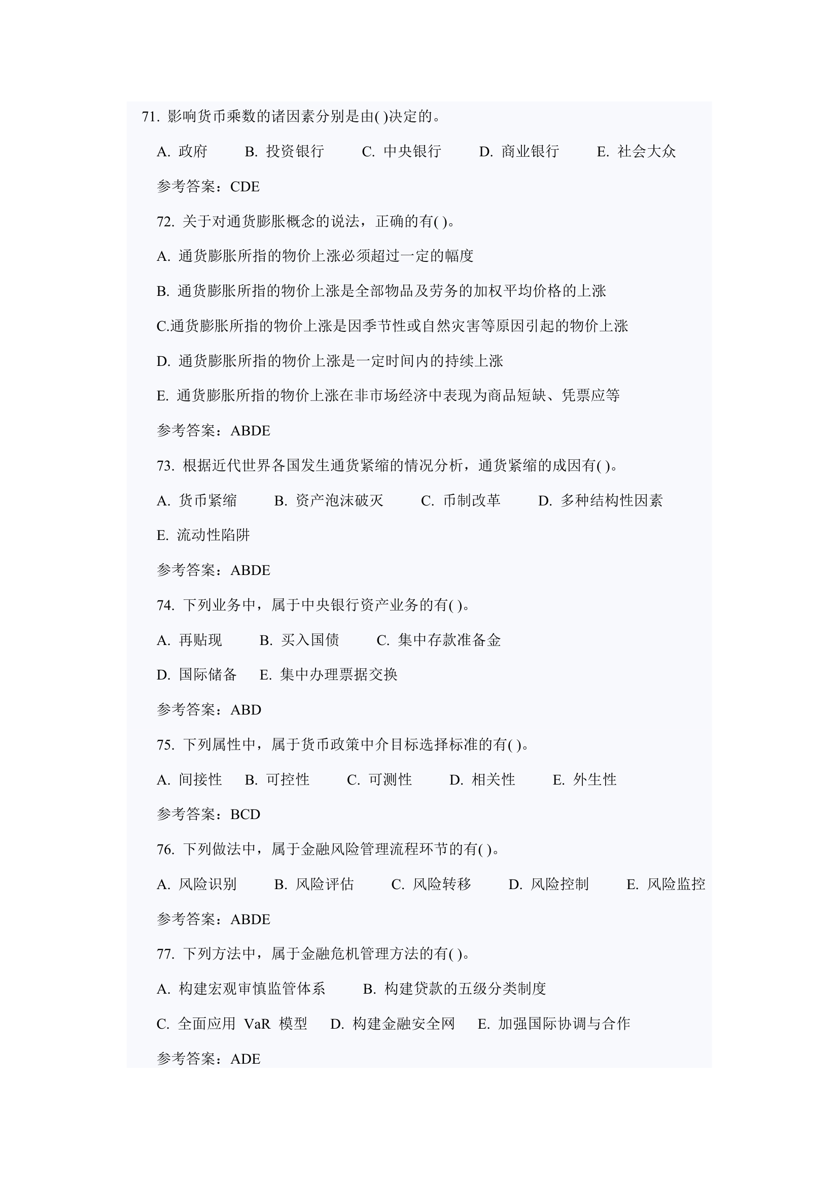 2012经济师考试中级金融真题第11页