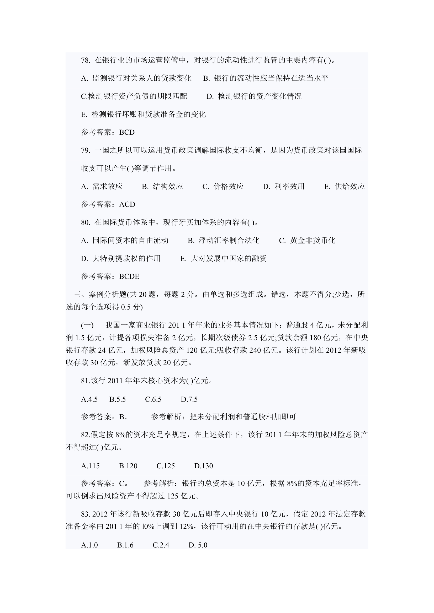 2012经济师考试中级金融真题第12页