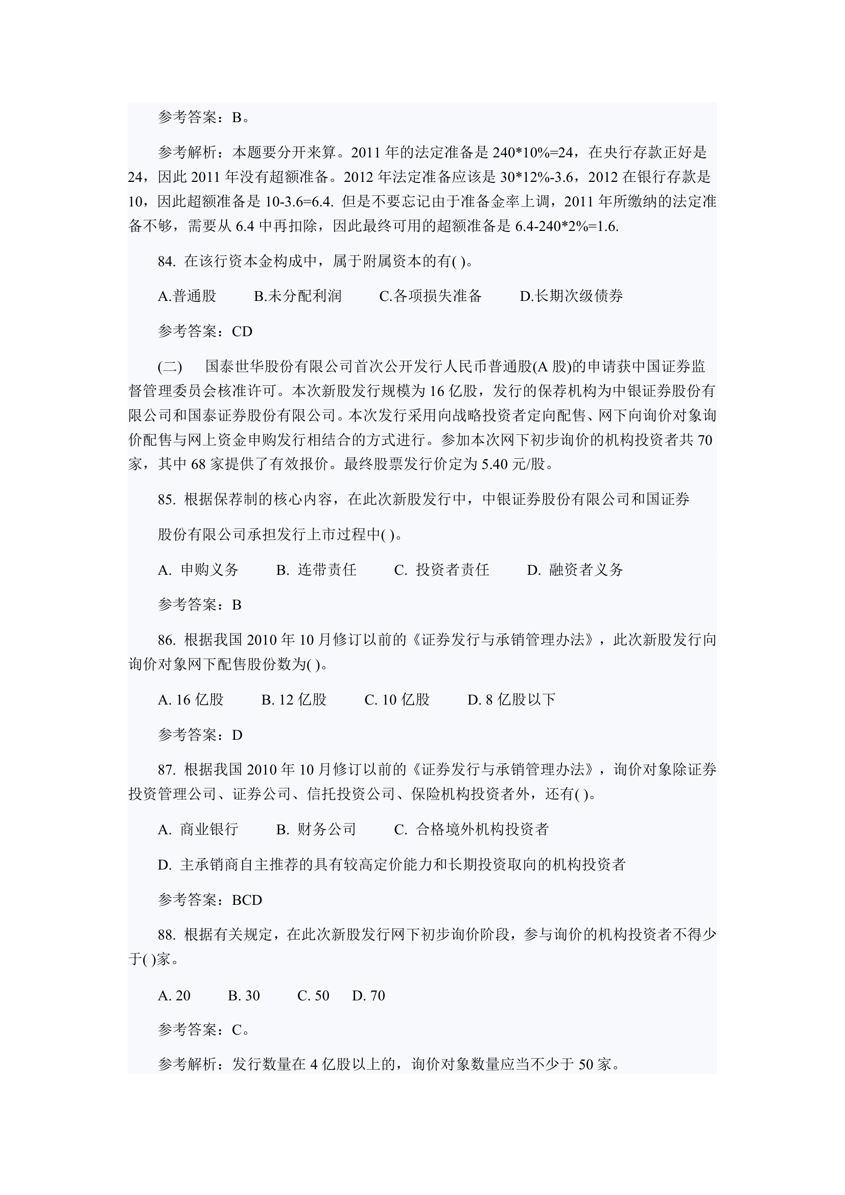 2012经济师考试中级金融真题第13页