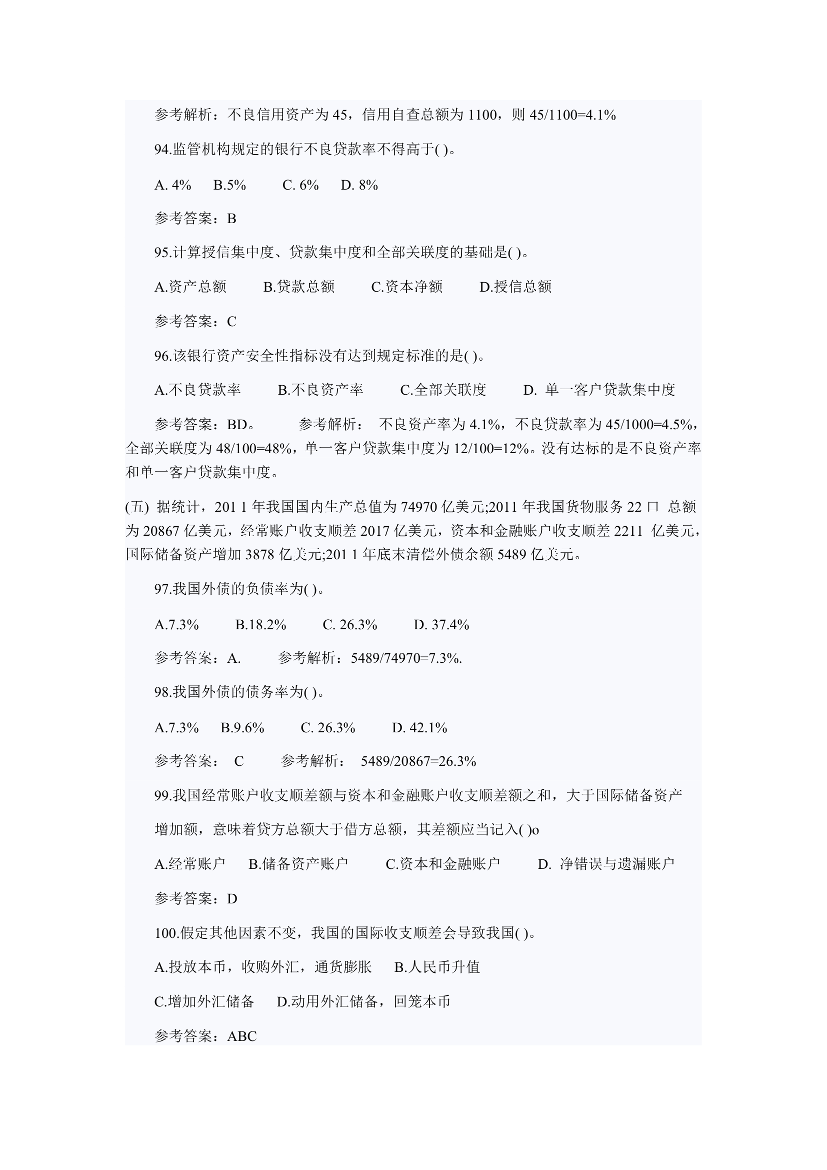 2012经济师考试中级金融真题第15页