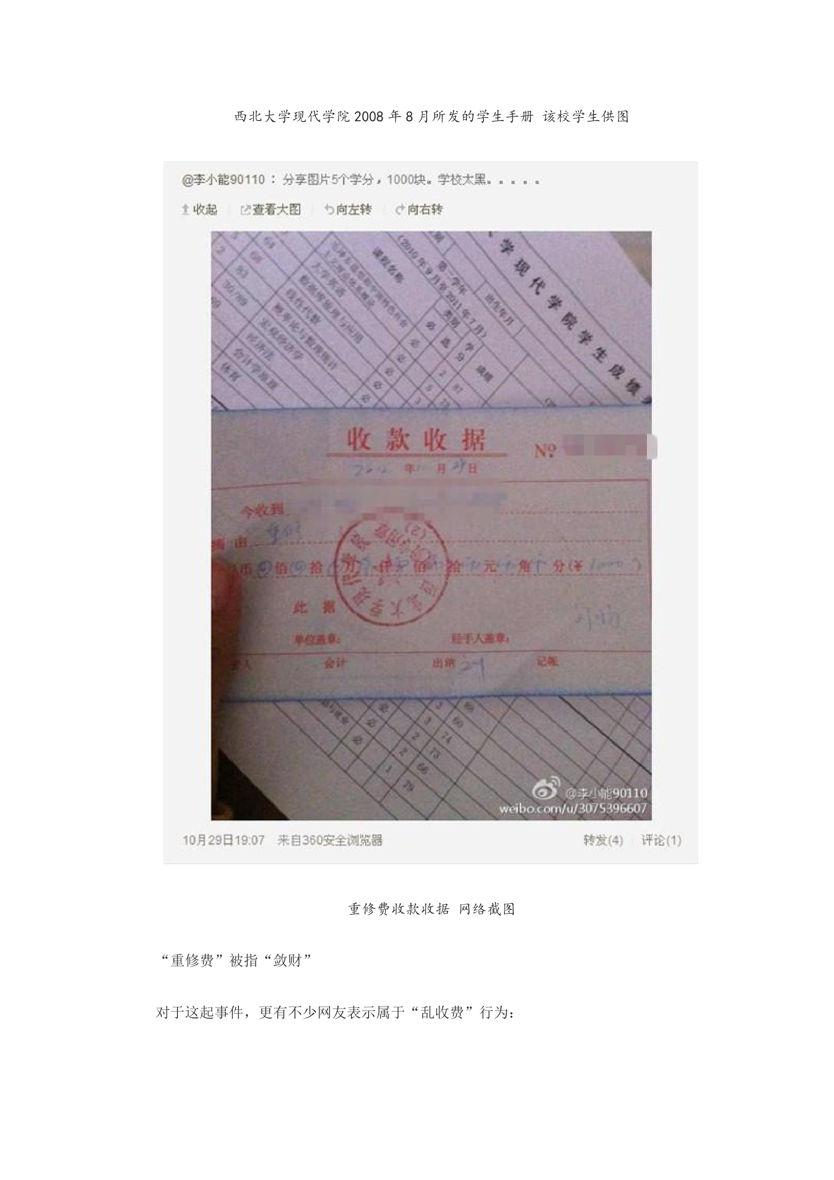 西北大学现代学院“强收”重修费--收费门第3页