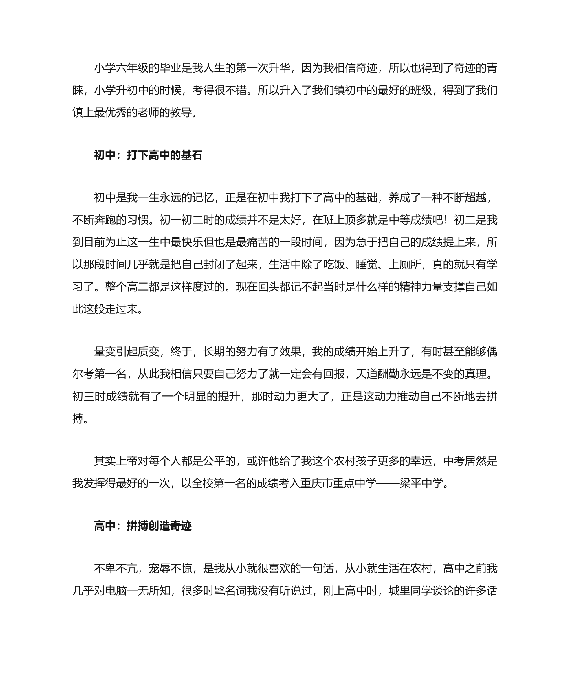 重庆高考状元唐国桥求学之路第2页