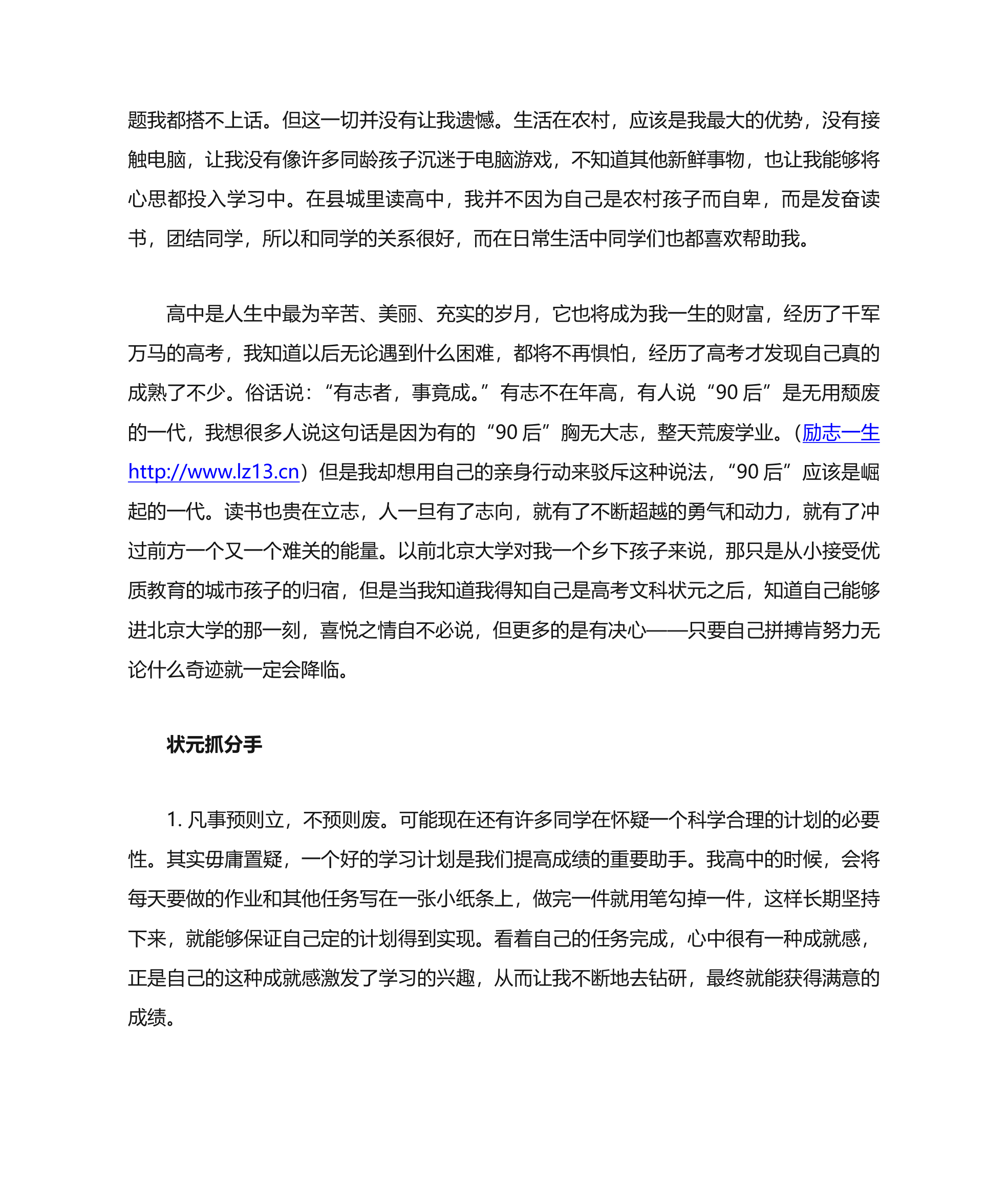 重庆高考状元唐国桥求学之路第3页