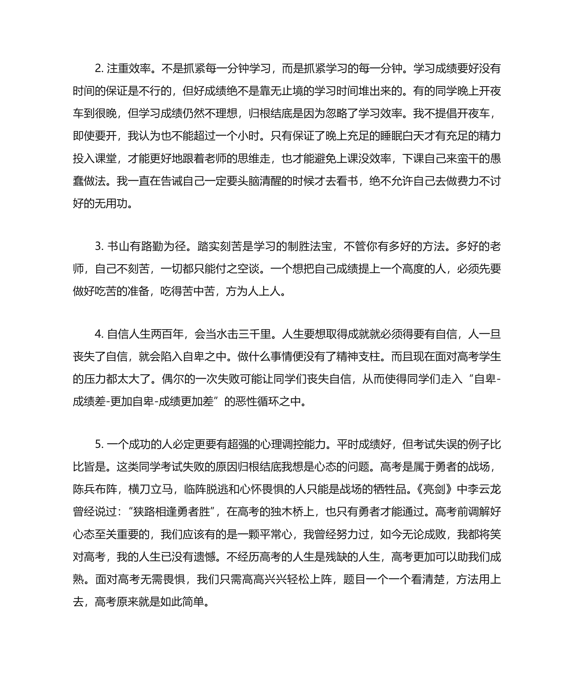 重庆高考状元唐国桥求学之路第4页