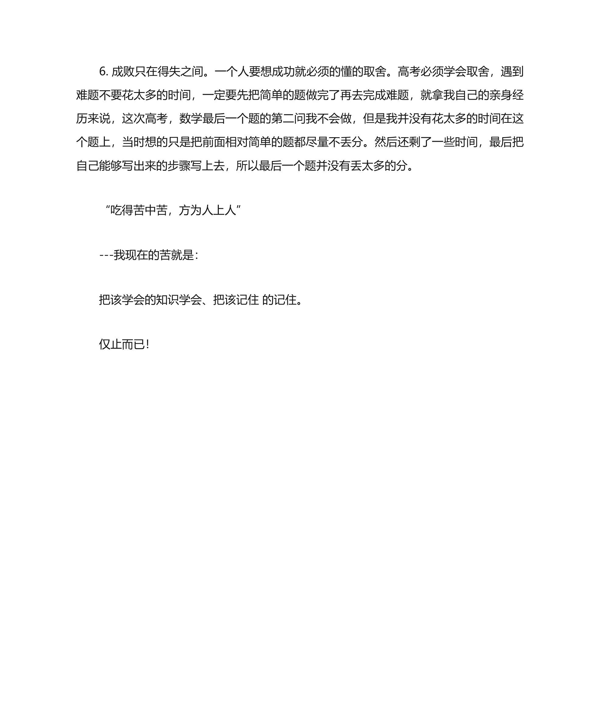 重庆高考状元唐国桥求学之路第5页
