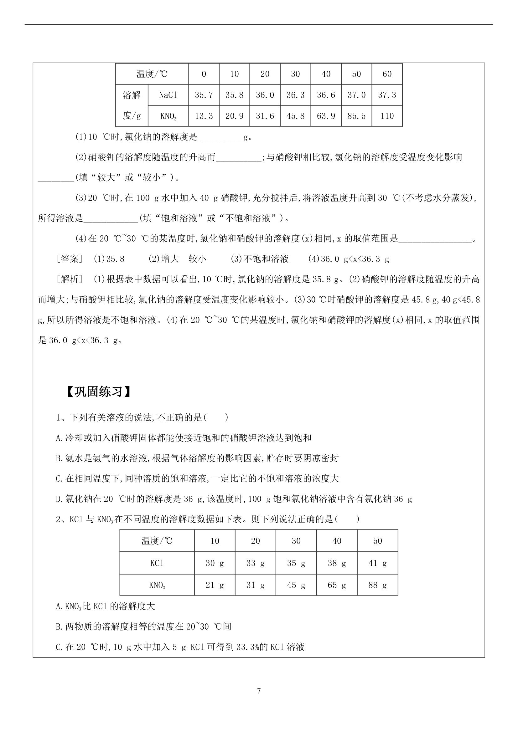 中考化学专题溶液质量分数第7页