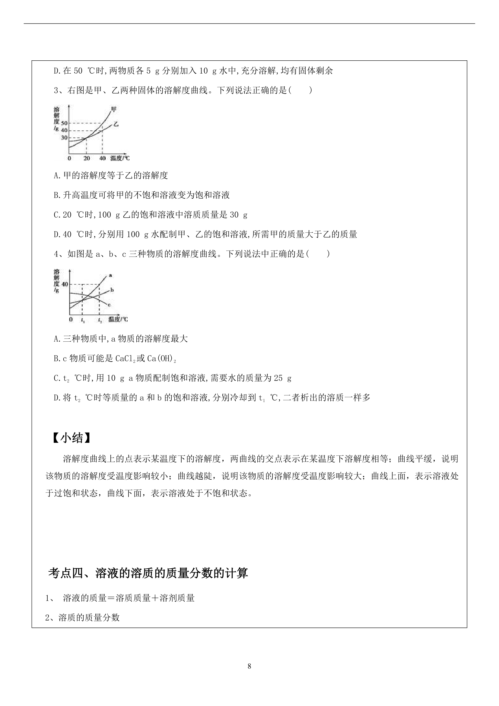 中考化学专题溶液质量分数第8页