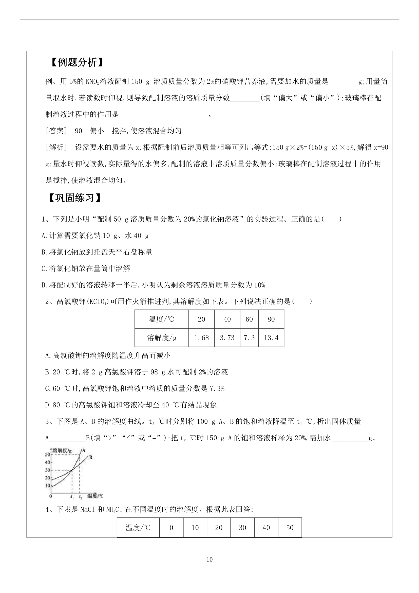 中考化学专题溶液质量分数第10页